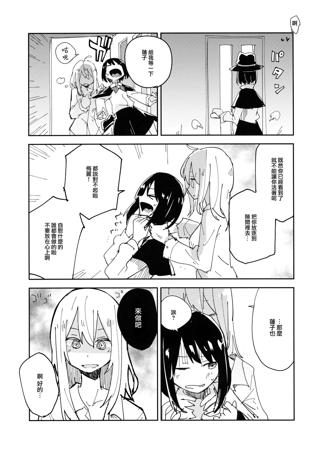 (C93) [Denpaesidan (Shiroshi)] Kagaku Seiki Kodougu (Touhou Project) [Chinese] [命蓮寺漢化組] numero di immagine  6