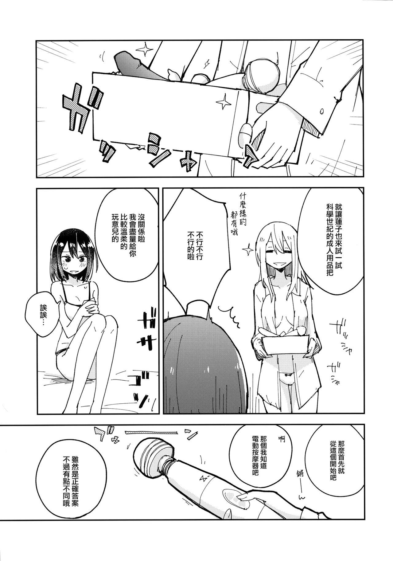 (C93) [Denpaesidan (Shiroshi)] Kagaku Seiki Kodougu (Touhou Project) [Chinese] [命蓮寺漢化組] numero di immagine  8