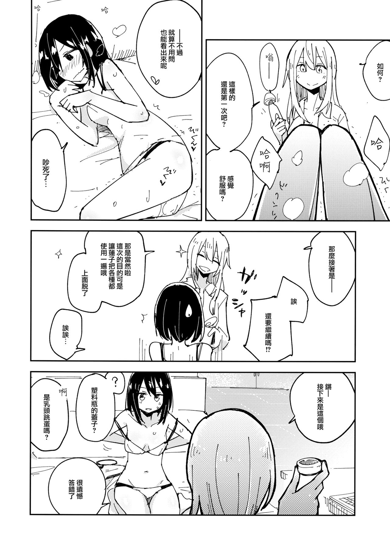 (C93) [Denpaesidan (Shiroshi)] Kagaku Seiki Kodougu (Touhou Project) [Chinese] [命蓮寺漢化組] numero di immagine  11