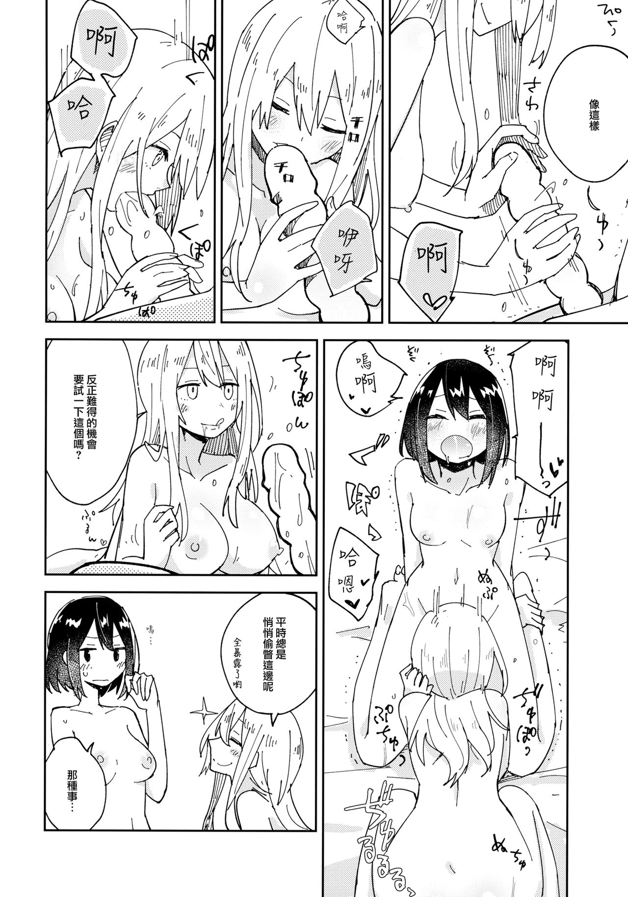 (C93) [Denpaesidan (Shiroshi)] Kagaku Seiki Kodougu (Touhou Project) [Chinese] [命蓮寺漢化組] numero di immagine  15