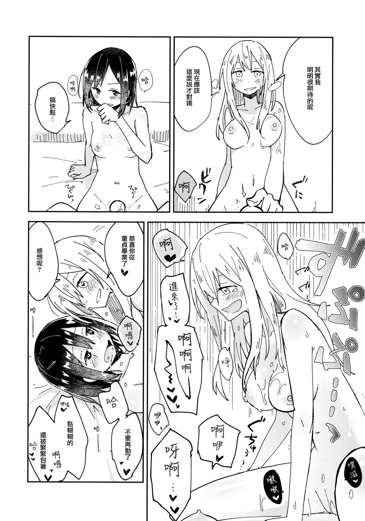 (C93) [Denpaesidan (Shiroshi)] Kagaku Seiki Kodougu (Touhou Project) [Chinese] [命蓮寺漢化組] numero di immagine  19