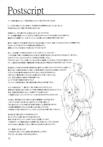 (C82) [Crank.In (Mizutani Tooru)] REBORN (Final Fantasy XIV) [Chinese] numero di immagine  9