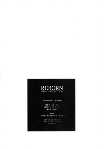 (C82) [Crank.In (Mizutani Tooru)] REBORN (Final Fantasy XIV) [Chinese] numero di immagine  14