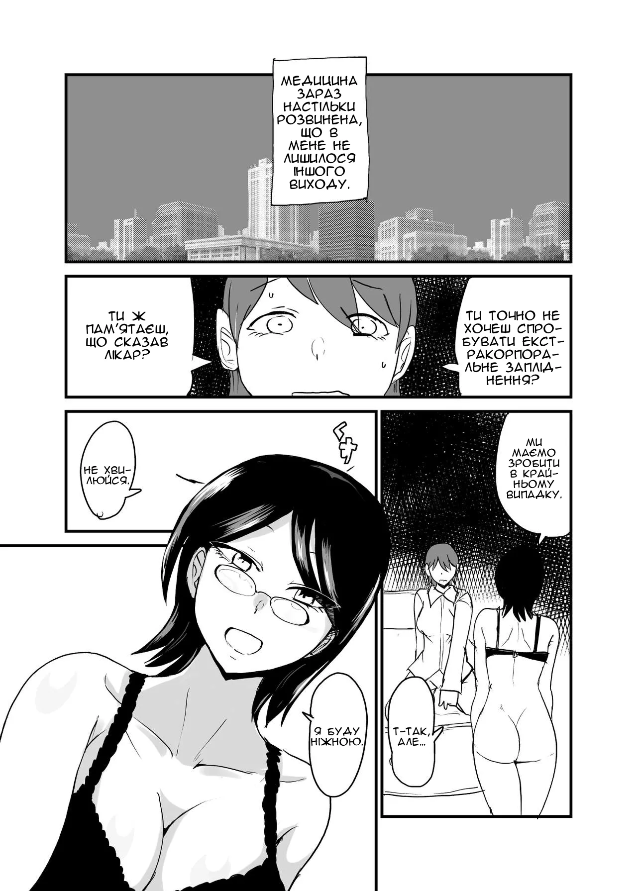 [Setouchi Pharm (Setouchi)] Danjo Gyakuten Ninkatsu | Зміна ролей у спробах завагітніти [Ukrainian] [Чортова криниця] numero di immagine  1