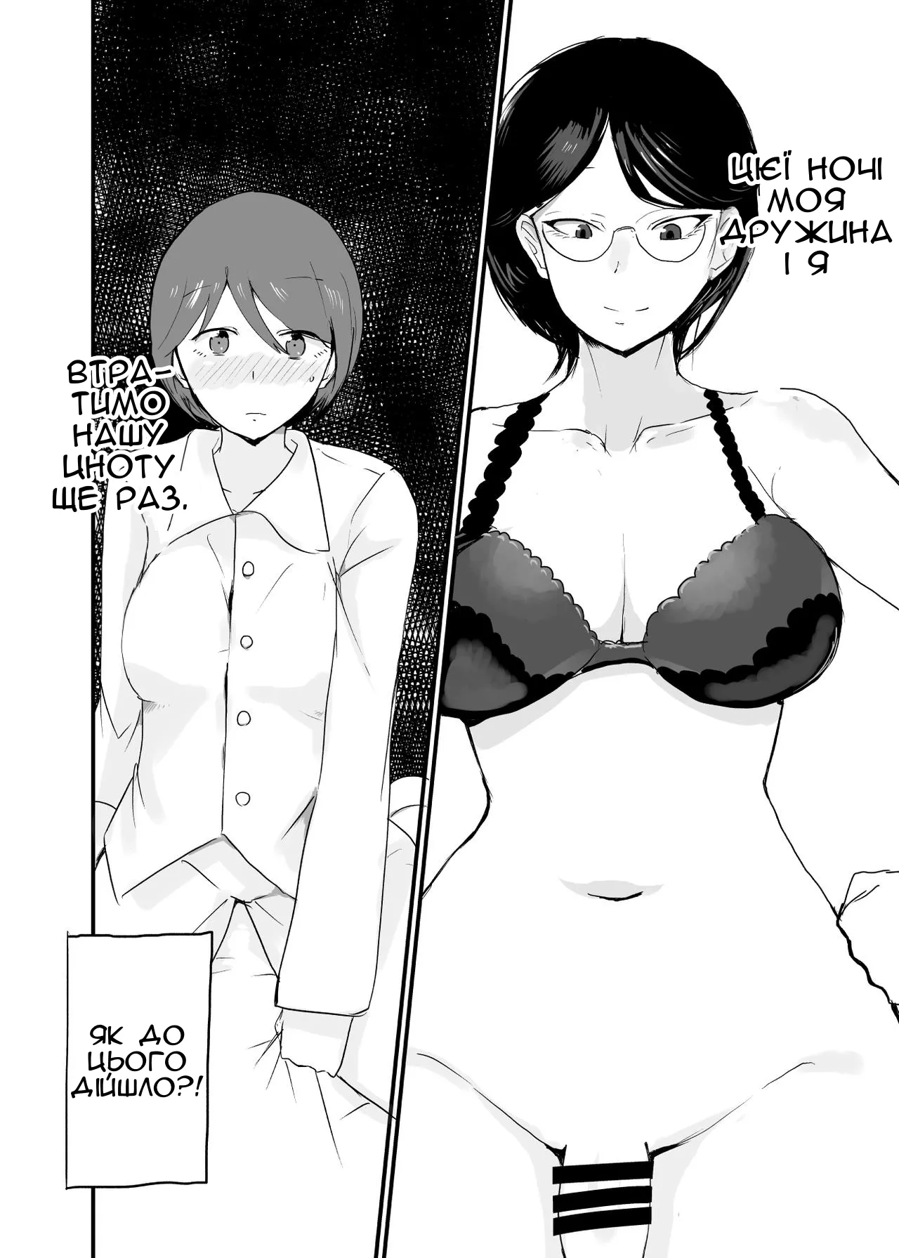 [Setouchi Pharm (Setouchi)] Danjo Gyakuten Ninkatsu | Зміна ролей у спробах завагітніти [Ukrainian] [Чортова криниця] numero di immagine  2