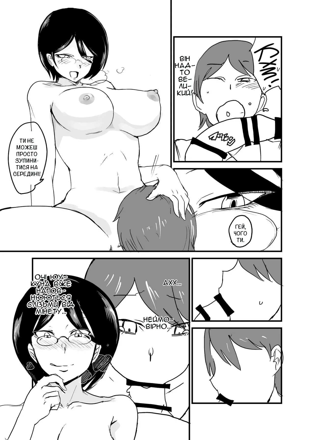 [Setouchi Pharm (Setouchi)] Danjo Gyakuten Ninkatsu | Зміна ролей у спробах завагітніти [Ukrainian] [Чортова криниця] numero di immagine  9