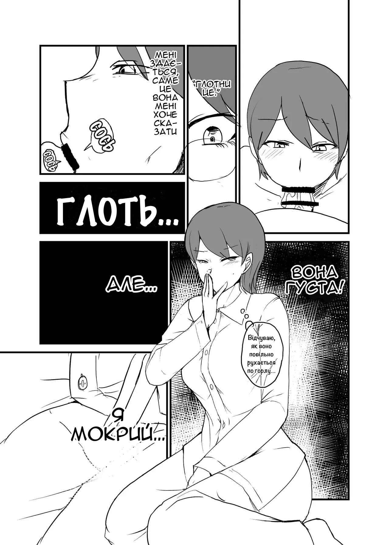 [Setouchi Pharm (Setouchi)] Danjo Gyakuten Ninkatsu | Зміна ролей у спробах завагітніти [Ukrainian] [Чортова криниця] numero di immagine  11