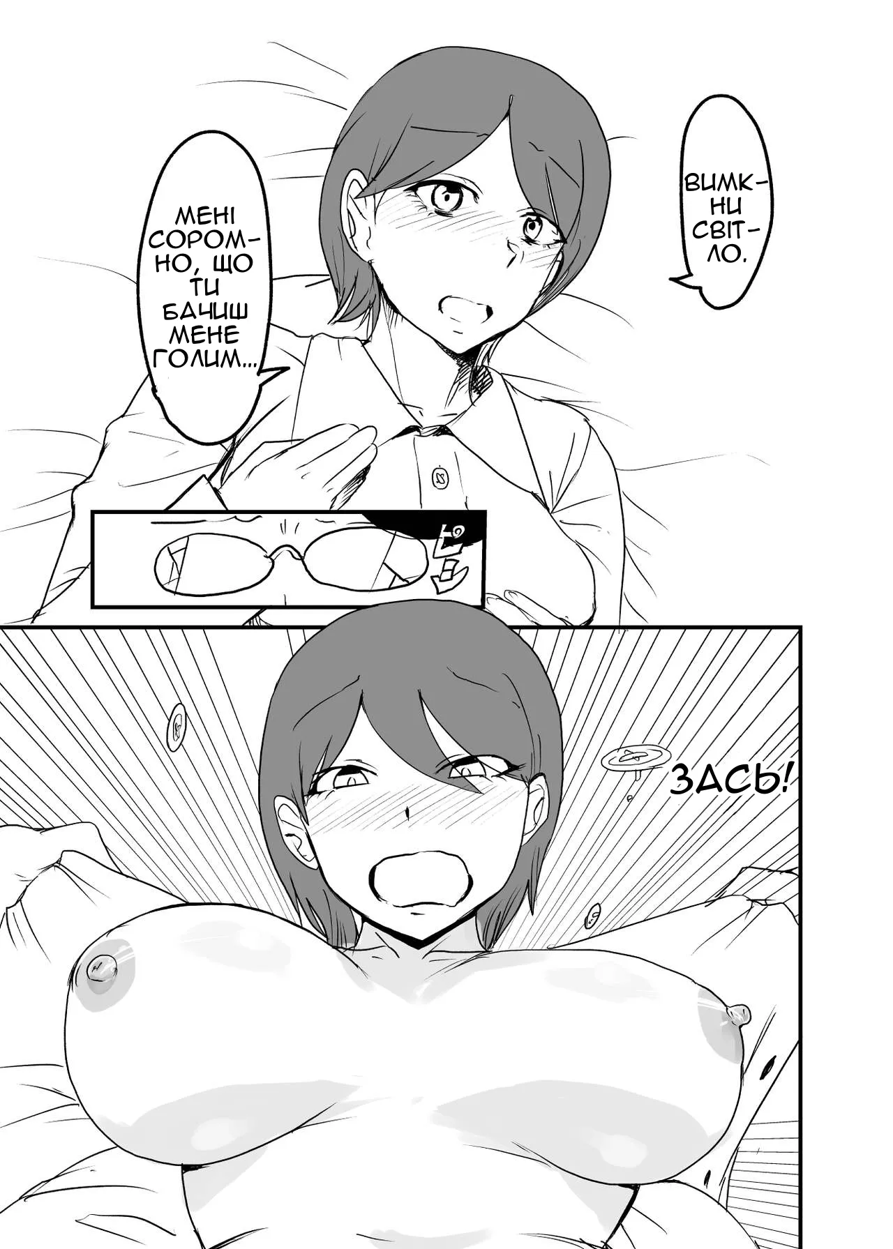 [Setouchi Pharm (Setouchi)] Danjo Gyakuten Ninkatsu | Зміна ролей у спробах завагітніти [Ukrainian] [Чортова криниця] numero di immagine  13