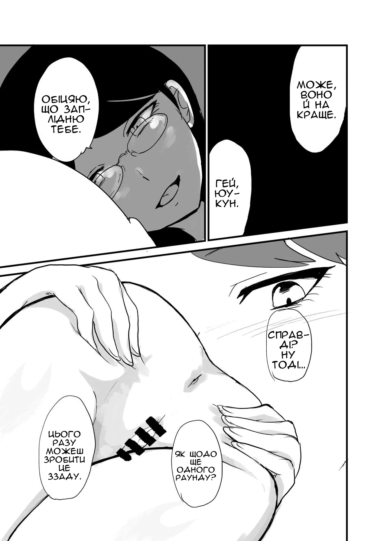 [Setouchi Pharm (Setouchi)] Danjo Gyakuten Ninkatsu | Зміна ролей у спробах завагітніти [Ukrainian] [Чортова криниця] numero di immagine  21