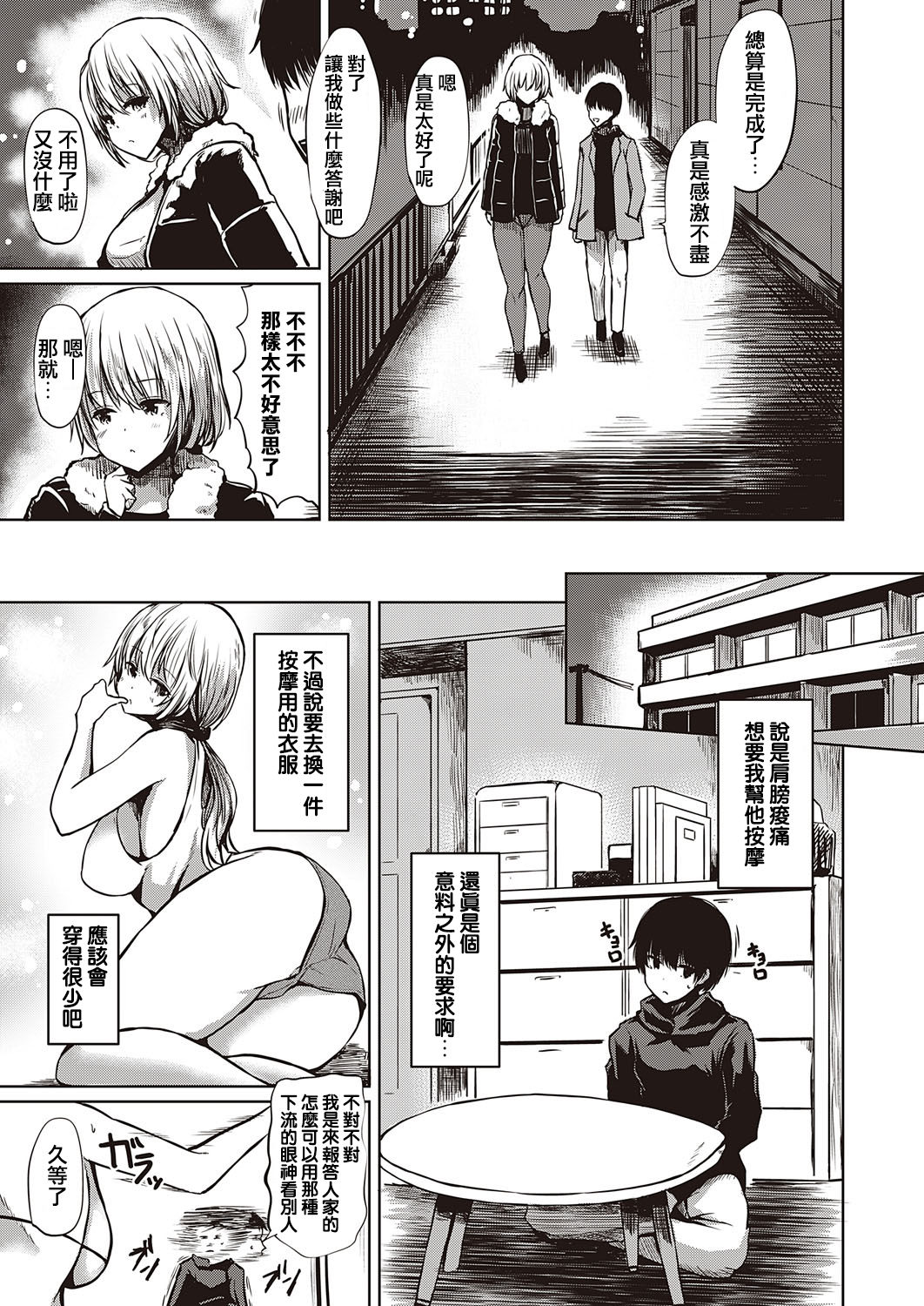 [Haruyukiko] Oku made Hogushite (COMIC ExE 23) [Chinese] [喜歡屁股的人絕不是壞人個人翻譯] [Digital] numero di immagine  3