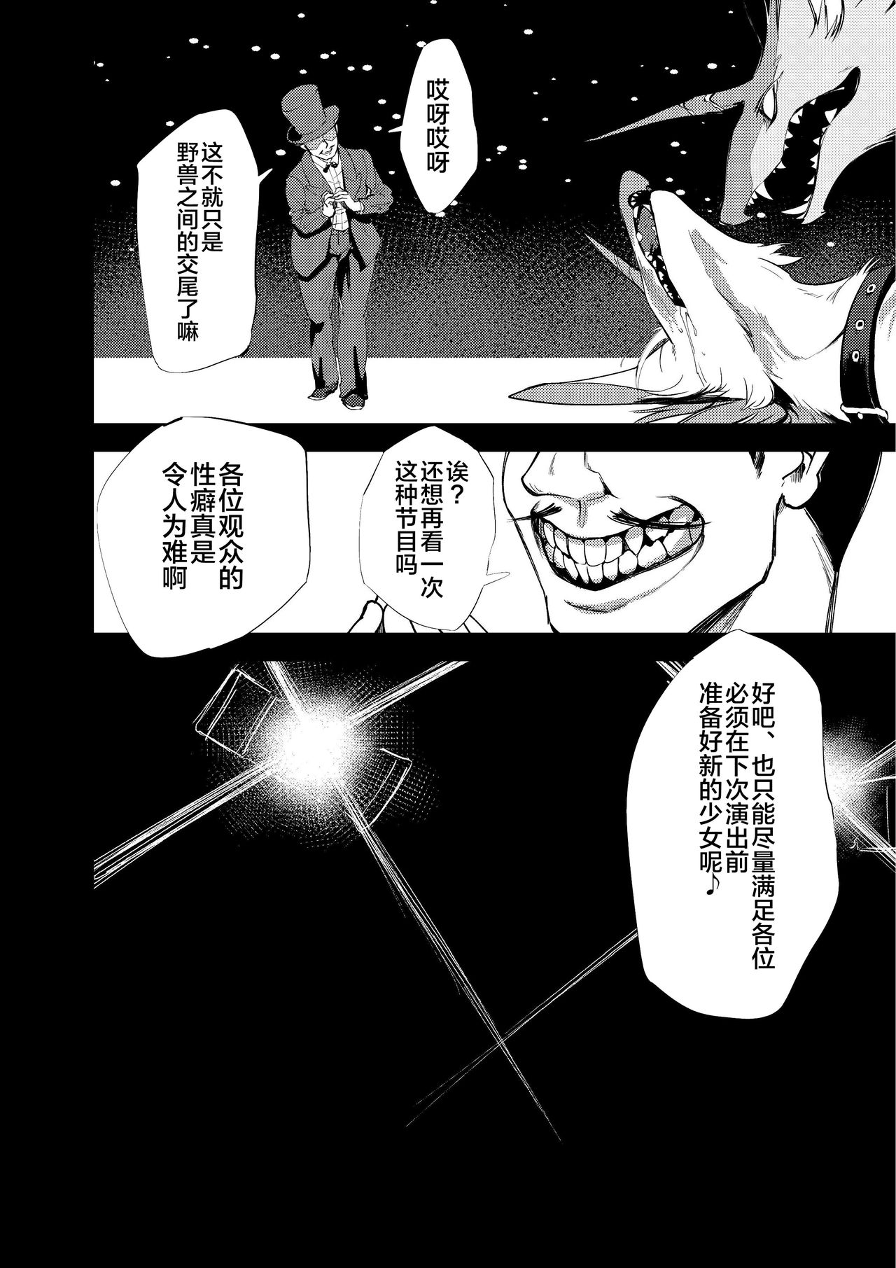 [Sokomono Suisou (Takatsuki Nato)] Misemonogoya no Kyouen [Chinese] [悬赏大厅x新桥月白日语社汉化] [Digital] numero di immagine  27