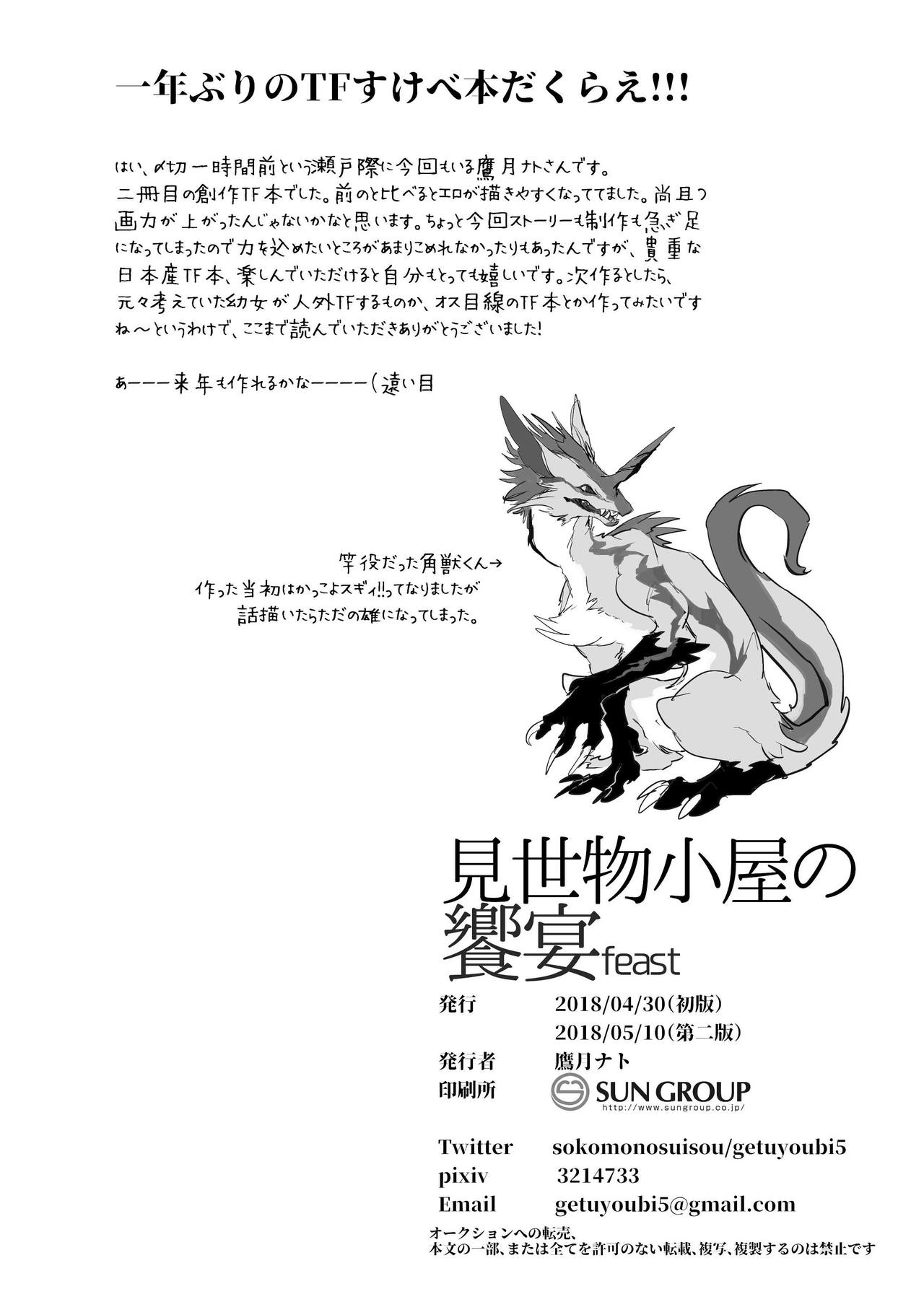 [Sokomono Suisou (Takatsuki Nato)] Misemonogoya no Kyouen [Chinese] [悬赏大厅x新桥月白日语社汉化] [Digital] numero di immagine  29