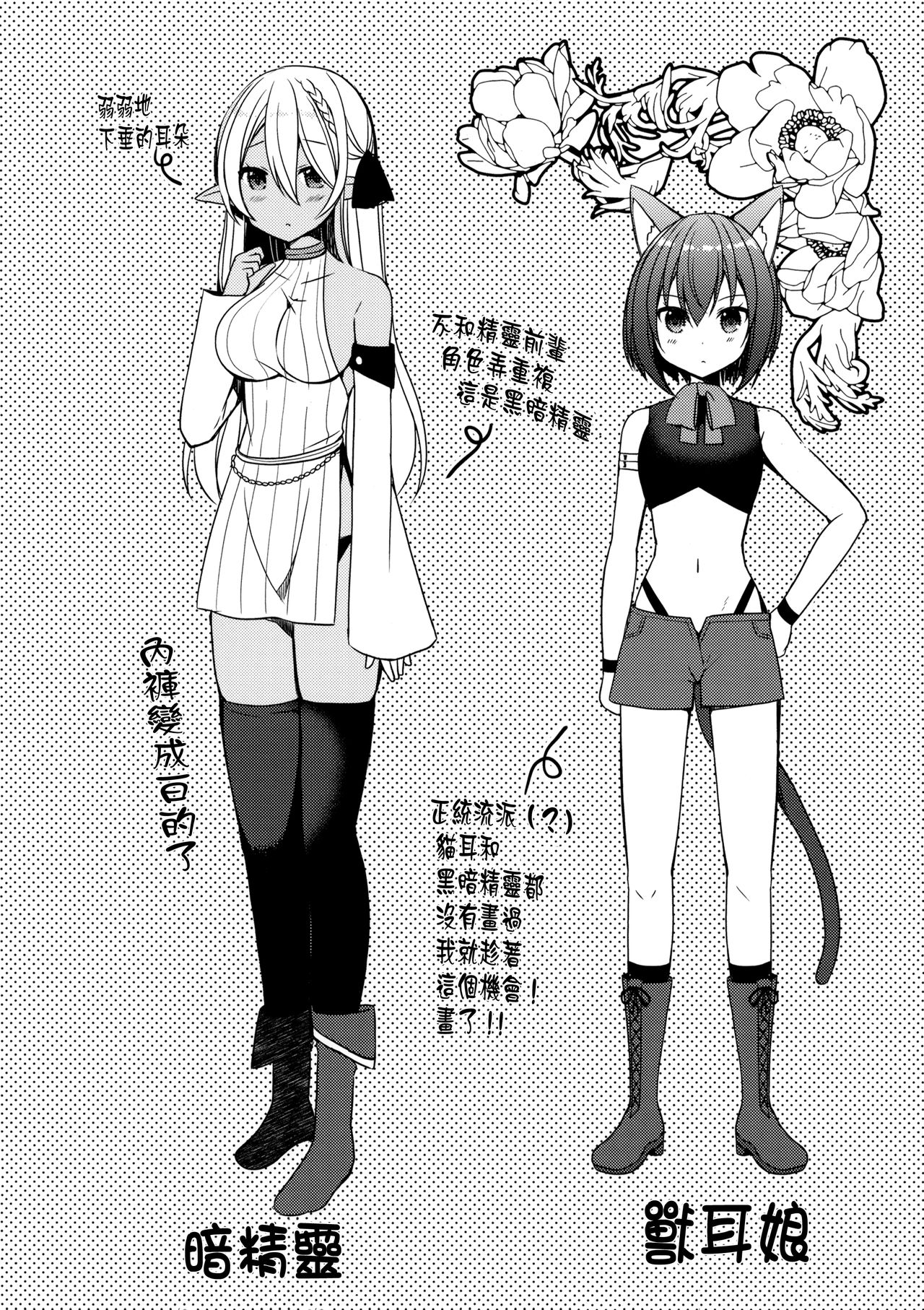 (C95) [moriQ (Mori Airi)] Isekai Shoujo Onedarix [Chinese] [無邪気漢化組] imagen número 16