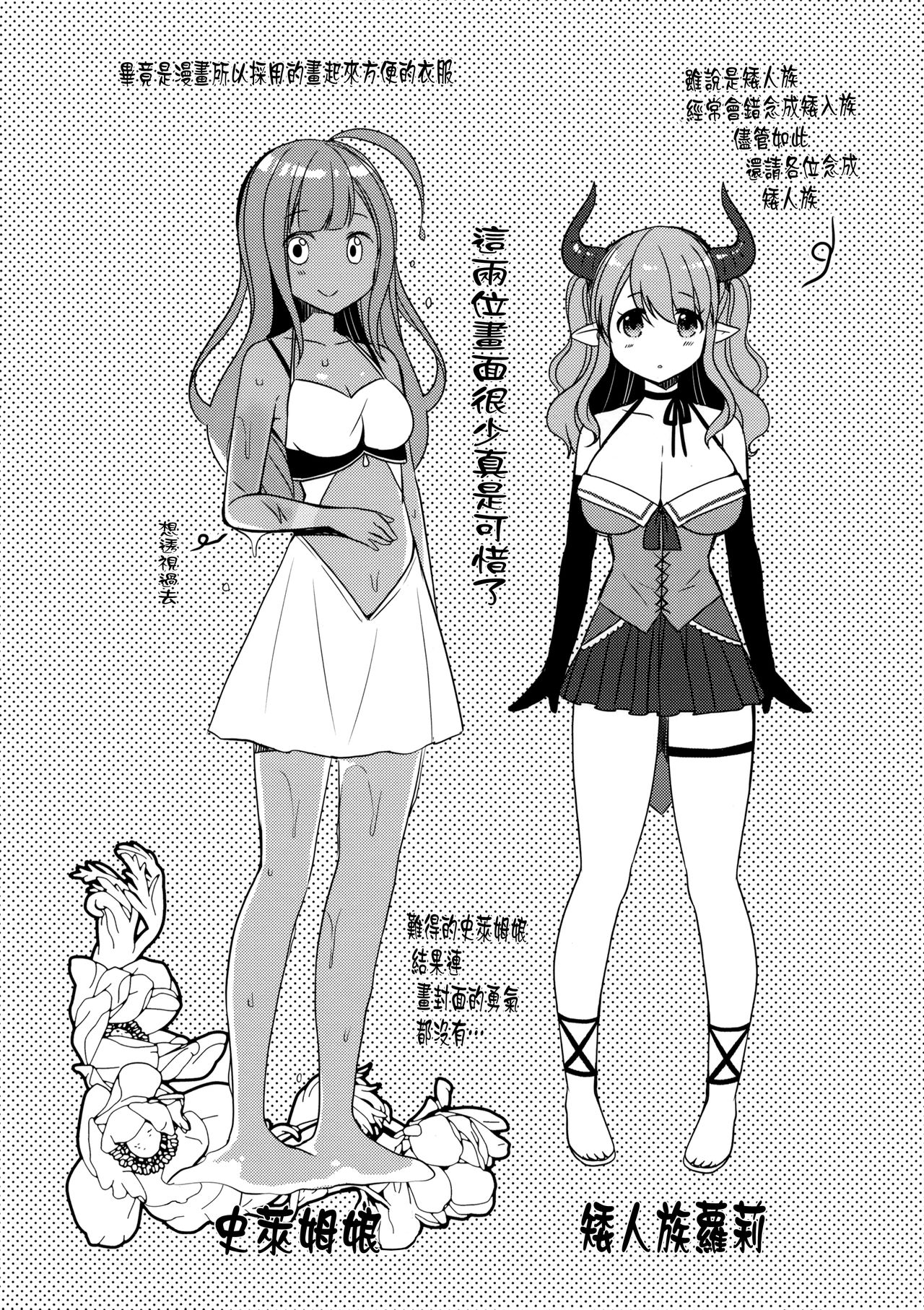 (C95) [moriQ (Mori Airi)] Isekai Shoujo Onedarix [Chinese] [無邪気漢化組] imagen número 17