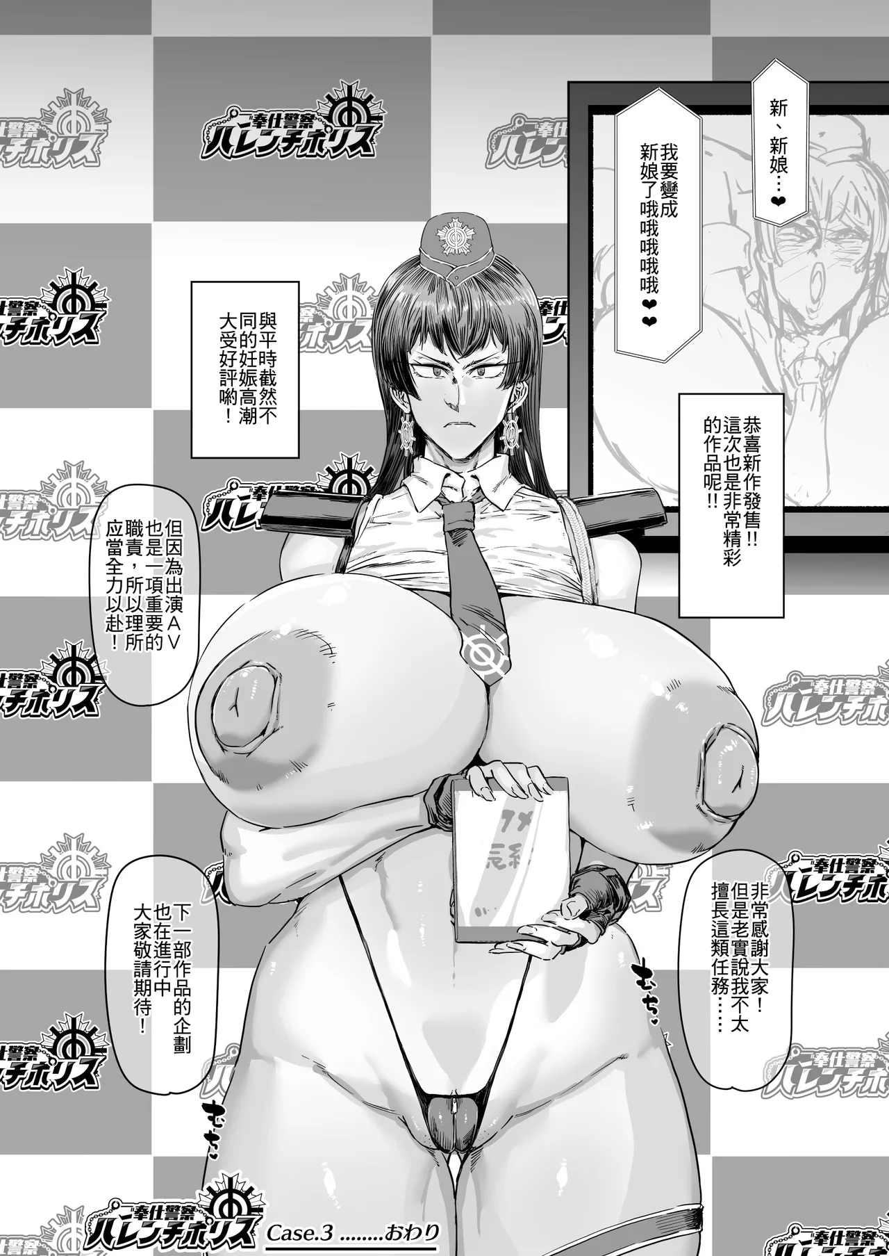 [HeMeLoPa (Yamada Shiguma)] Gohoushi Keisatsu Harenchi Police [Digital] [Chinese]  [HeMeLoPa (山田シグ魔)] 侍奉警察淫亂POLICE [DL版][中国翻訳] image number 16