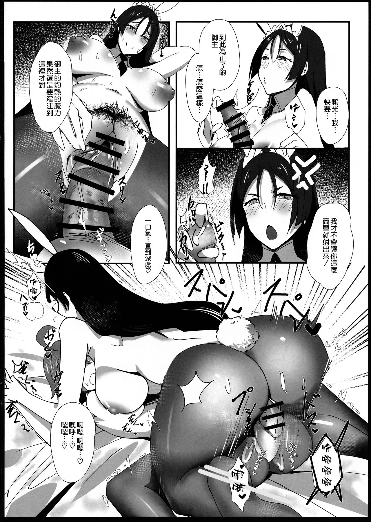 (C97) [Katsu Tights (Kakumayu)] Yorimitsu Mama Mania 2 (Fate/Grand Order) [Chinese] [空気系☆漢化] Bildnummer 12