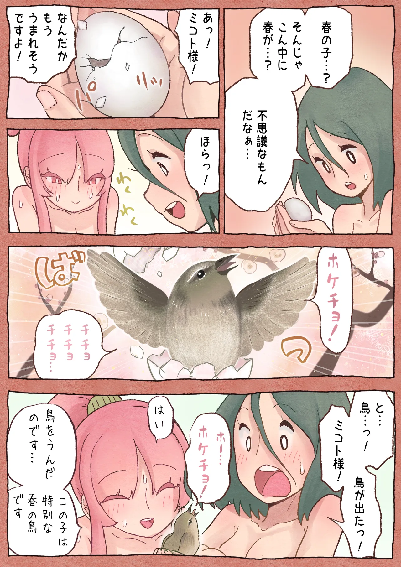 [つばめ] ふたゆり ふたなばなし「春の子種」 image number 21