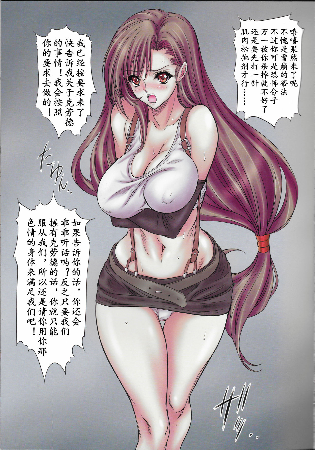 (C93) [NAS-ON-CH (NAS-O)] EGG PLANT TIFA | 蒂法调教计划 (Final Fantasy VII) [Chinese] [K记翻译] numero di immagine  4