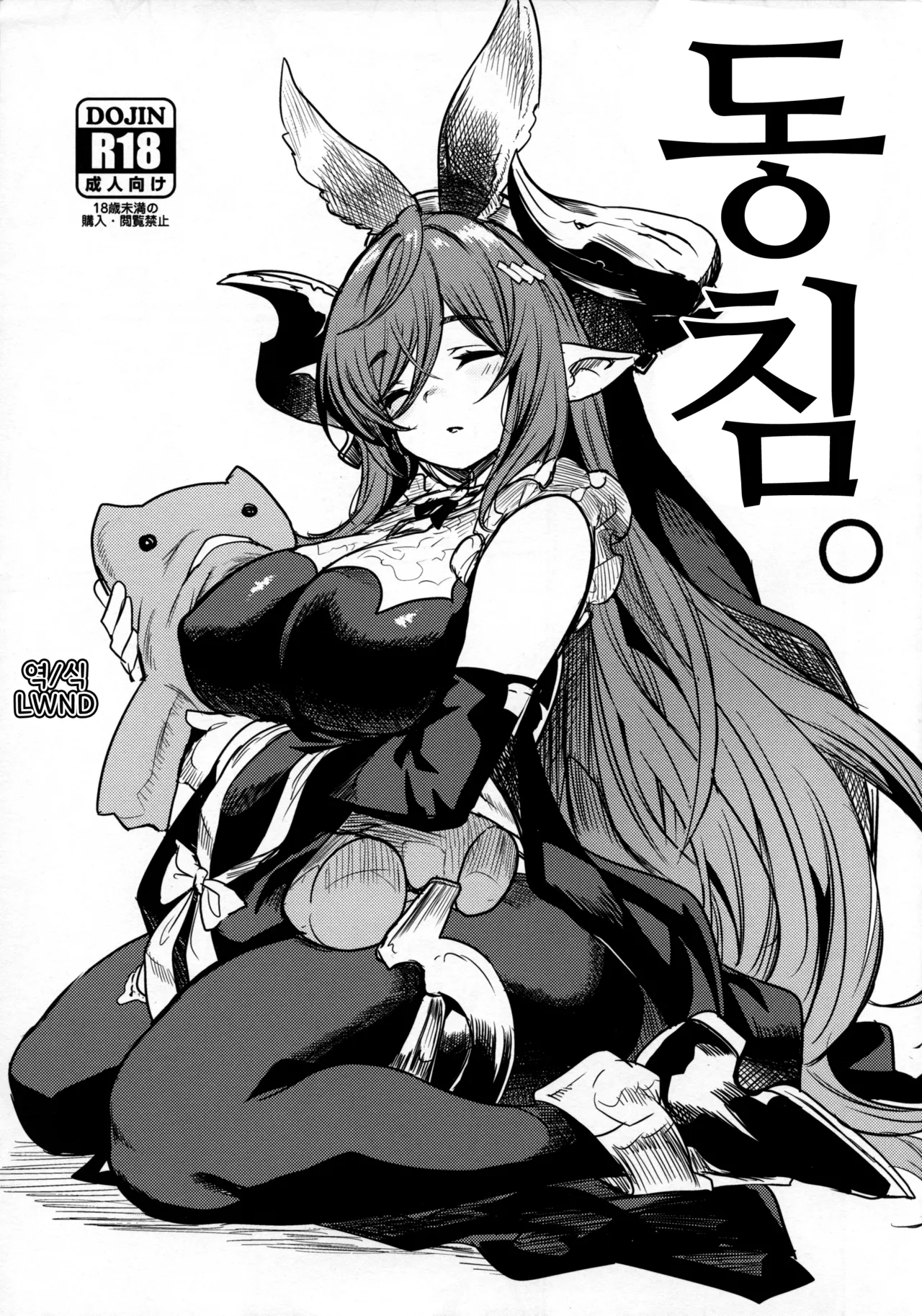 (C102) [Ikkizuka (Kizuka Kazuki)] Doukin. | 동침。 (Granblue Fantasy) [Korean] [LWND] numero di immagine  1