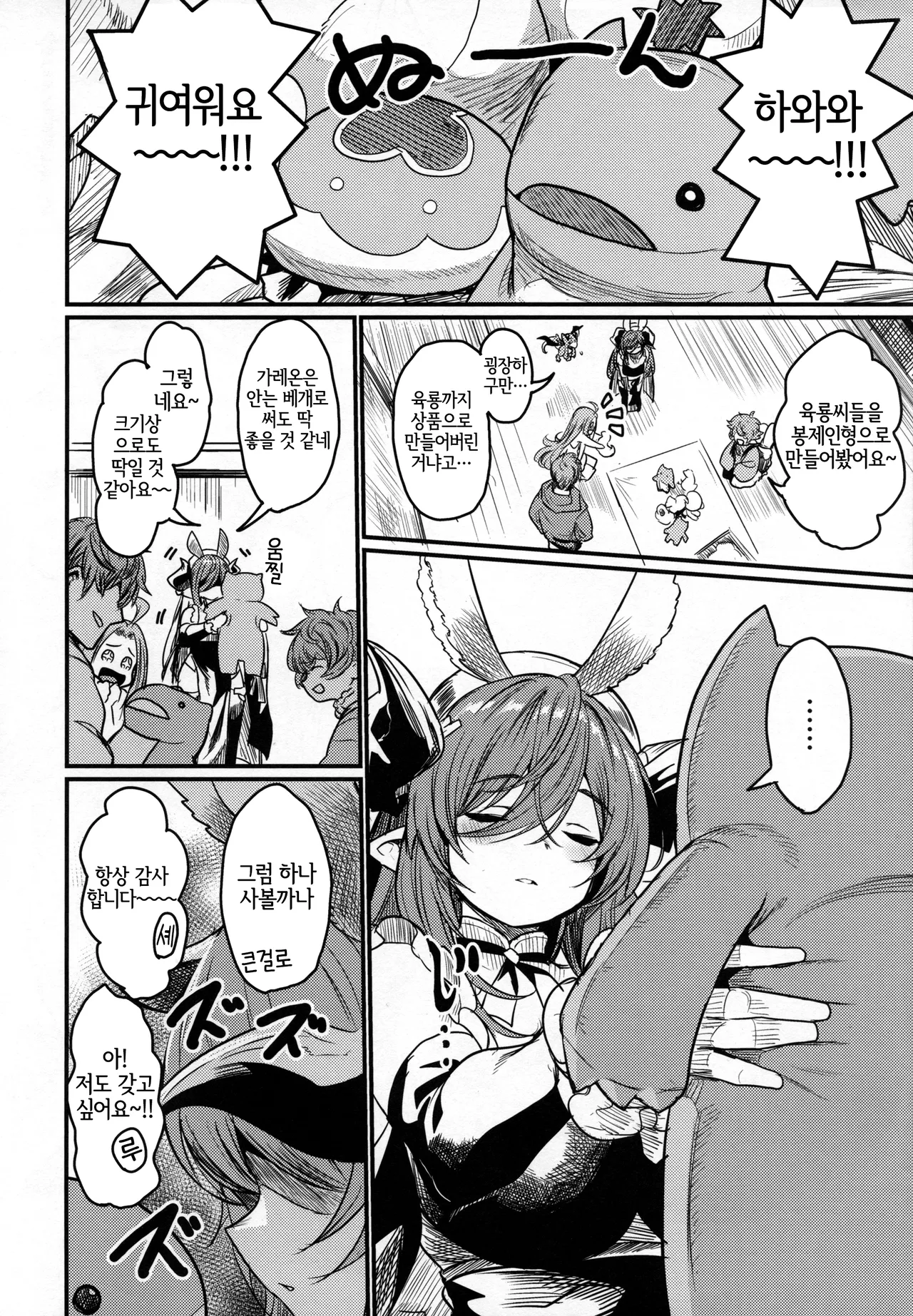 (C102) [Ikkizuka (Kizuka Kazuki)] Doukin. | 동침。 (Granblue Fantasy) [Korean] [LWND] numero di immagine  2