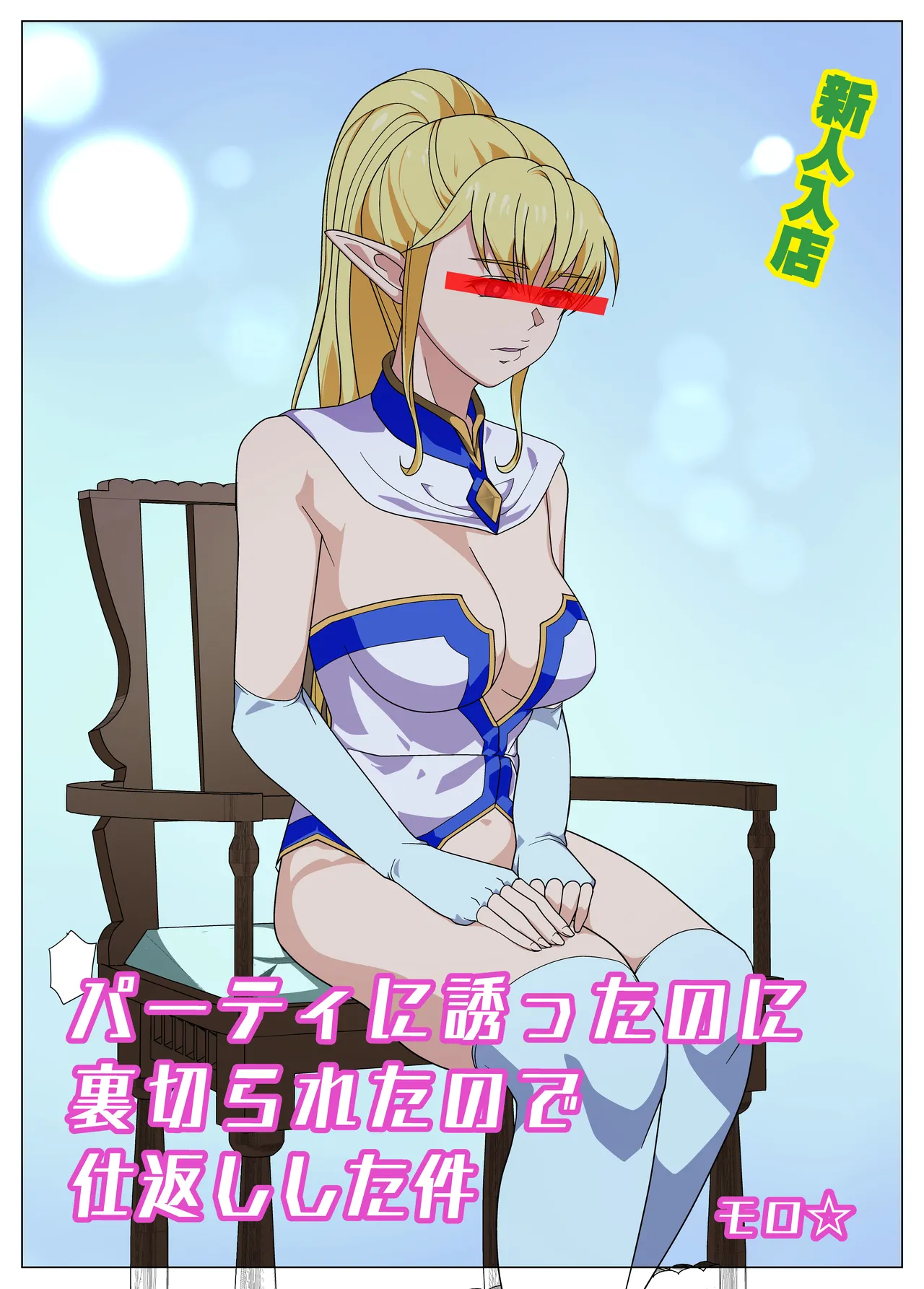 [Kansai Doriru Dou Honpo (moro☆)] Party ni Sasotta noni Uragirareta no te Shikaeshi Shita Ken( Hazure Waku no "Joutai Ijou Skill" de Saikyou ni Natta Ore ga Subete o Juurin suru made) 画像番号 1