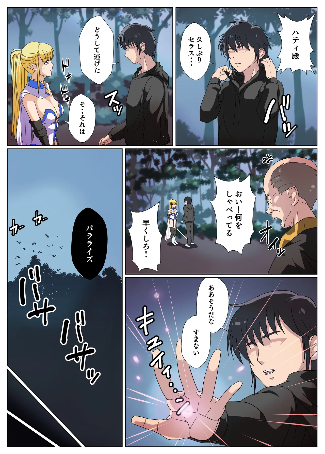 [Kansai Doriru Dou Honpo (moro☆)] Party ni Sasotta noni Uragirareta no te Shikaeshi Shita Ken( Hazure Waku no "Joutai Ijou Skill" de Saikyou ni Natta Ore ga Subete o Juurin suru made) 画像番号 4