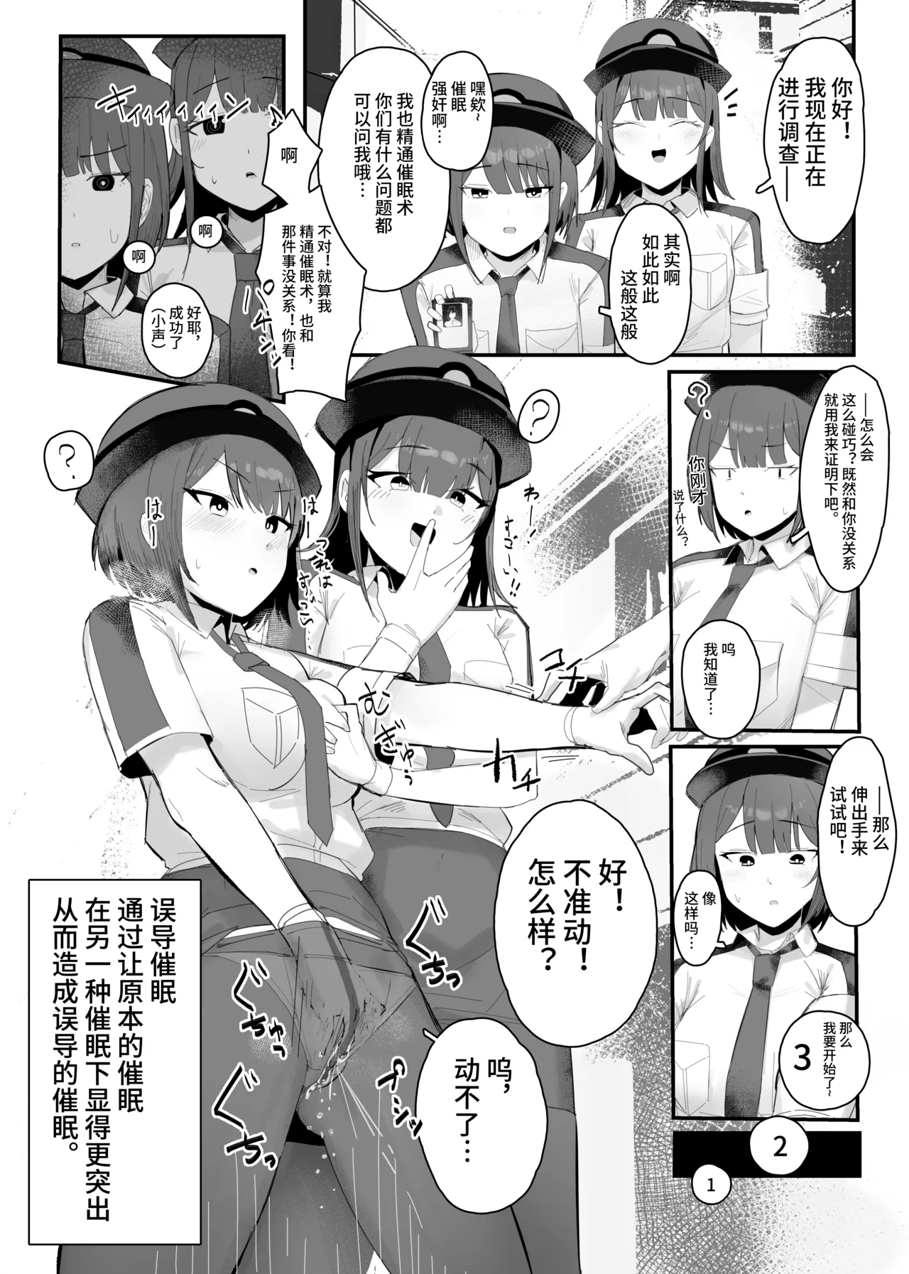 [田舎の化身]ミスディレクション催眠、無自覚催眠漫画【影黑个人机翻】 Bildnummer 1