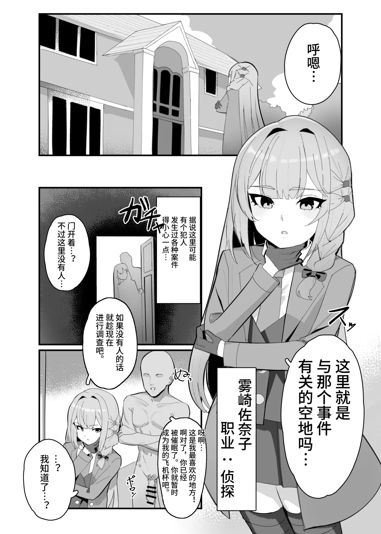 [田舎の化身]ミスディレクション催眠、無自覚催眠漫画【影黑个人机翻】 Bildnummer 5