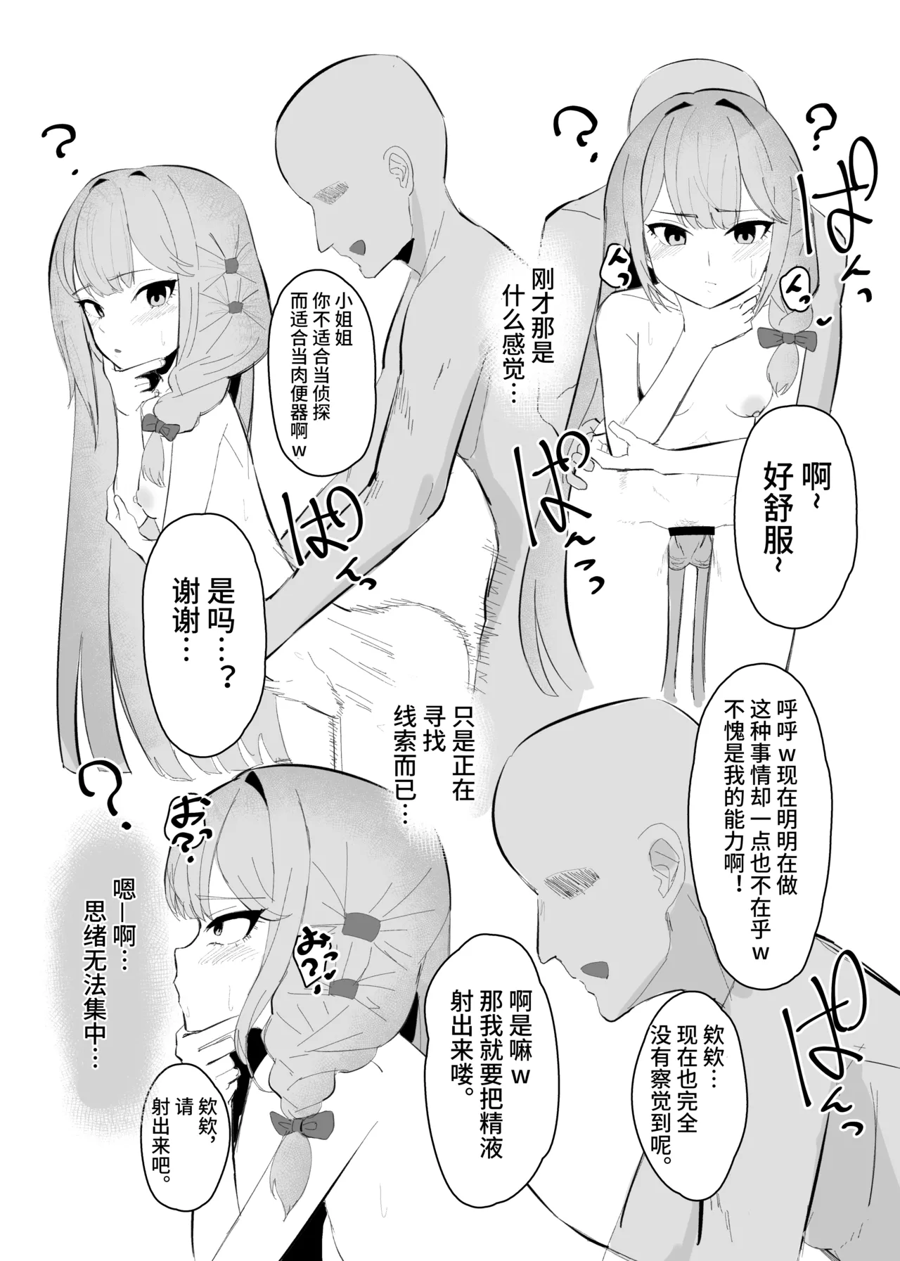 [田舎の化身]ミスディレクション催眠、無自覚催眠漫画【影黑个人机翻】 Bildnummer 8