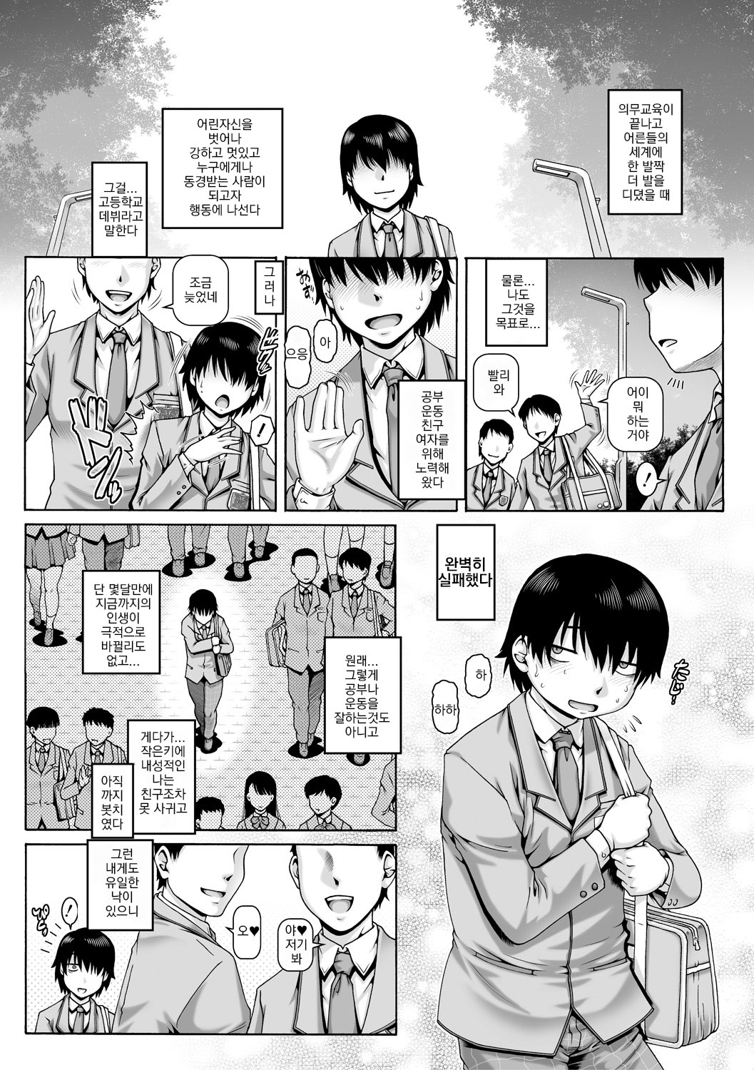 [TYPE.90] Bocchi-sama no Nikuhime Ch. 1 | 봇치님의 변태여친 1 (Bocchi-sama no Chijo Kanojo) [Korean] [Digital] Bildnummer 1