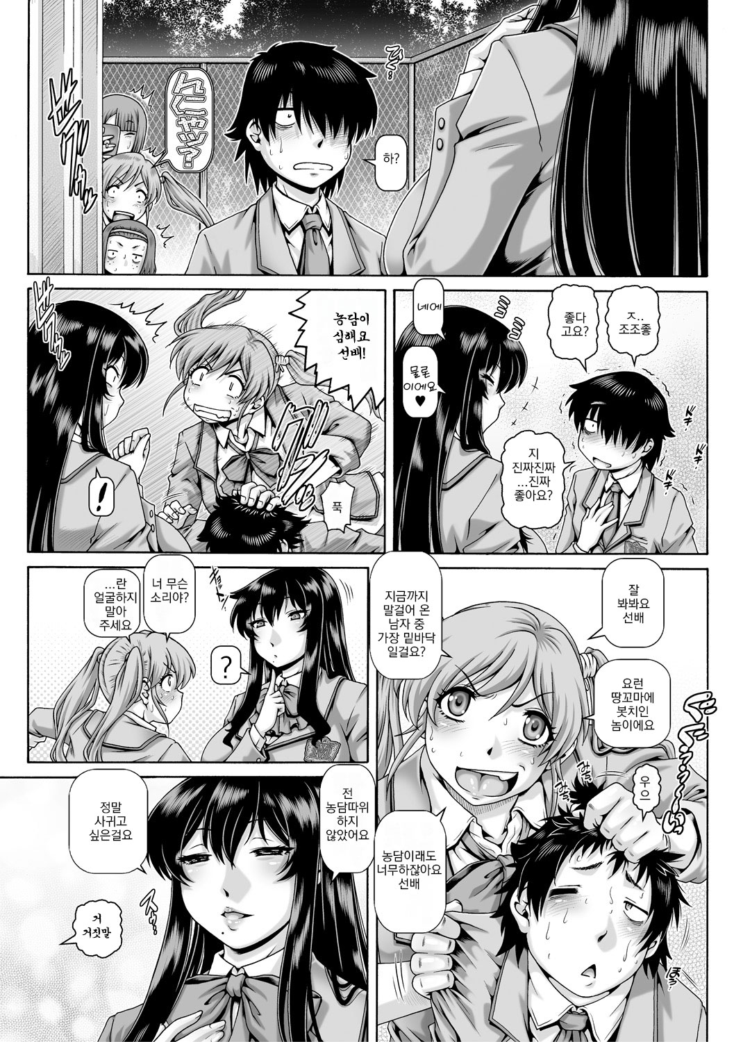 [TYPE.90] Bocchi-sama no Nikuhime Ch. 1 | 봇치님의 변태여친 1 (Bocchi-sama no Chijo Kanojo) [Korean] [Digital] Bildnummer 6