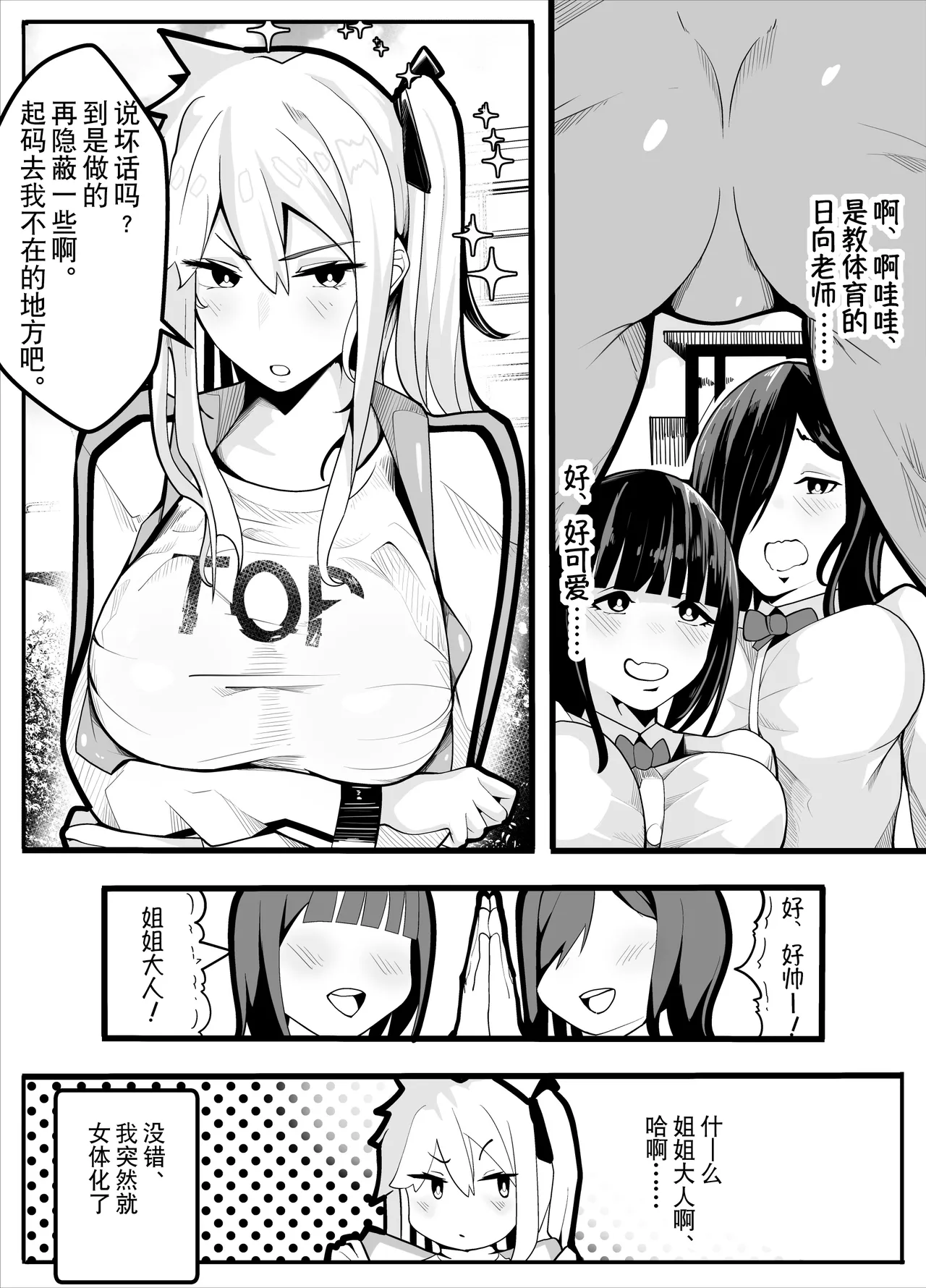 [Kiba wo Muku] TS-bu! ~Taisouki Hen~ | TS漫画！〜体操服篇〜 [Chinese] [贱兔汉化组] imagen número 3