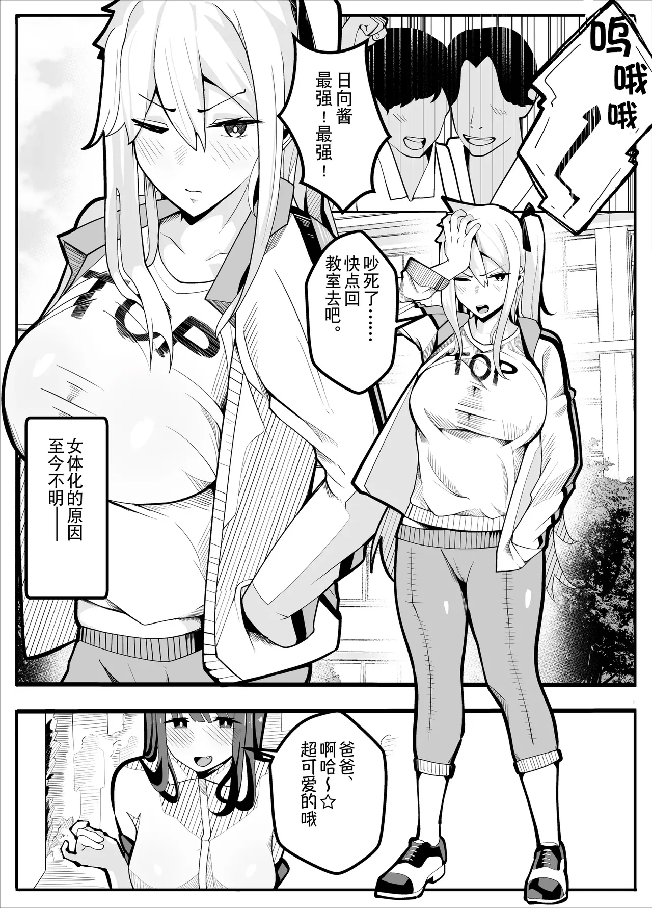 [Kiba wo Muku] TS-bu! ~Taisouki Hen~ | TS漫画！〜体操服篇〜 [Chinese] [贱兔汉化组] imagen número 5