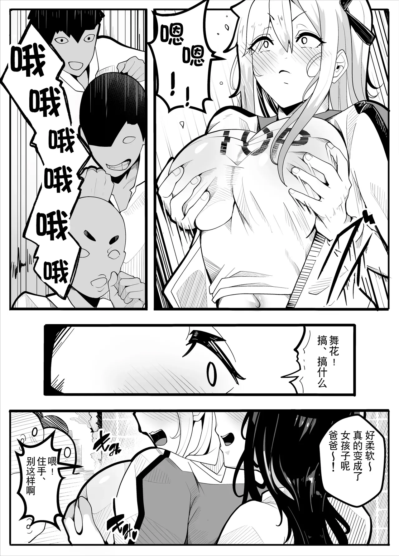 [Kiba wo Muku] TS-bu! ~Taisouki Hen~ | TS漫画！〜体操服篇〜 [Chinese] [贱兔汉化组] imagen número 8
