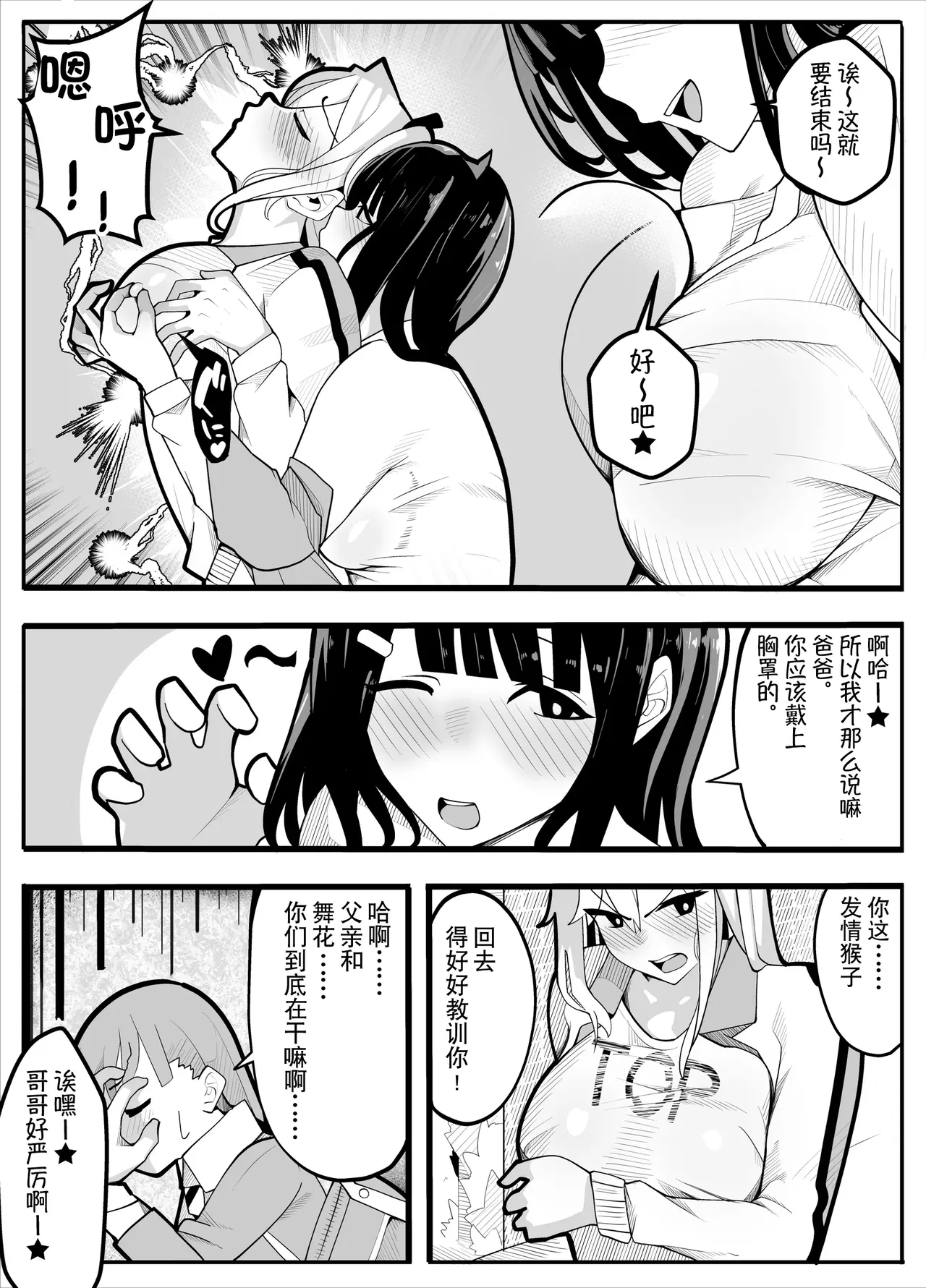 [Kiba wo Muku] TS-bu! ~Taisouki Hen~ | TS漫画！〜体操服篇〜 [Chinese] [贱兔汉化组] imagen número 10