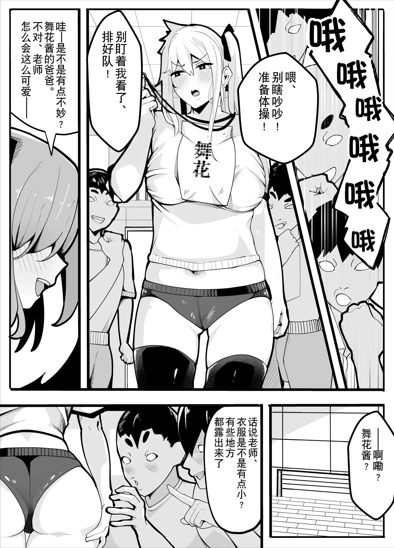 [Kiba wo Muku] TS-bu! ~Taisouki Hen~ | TS漫画！〜体操服篇〜 [Chinese] [贱兔汉化组] imagen número 13