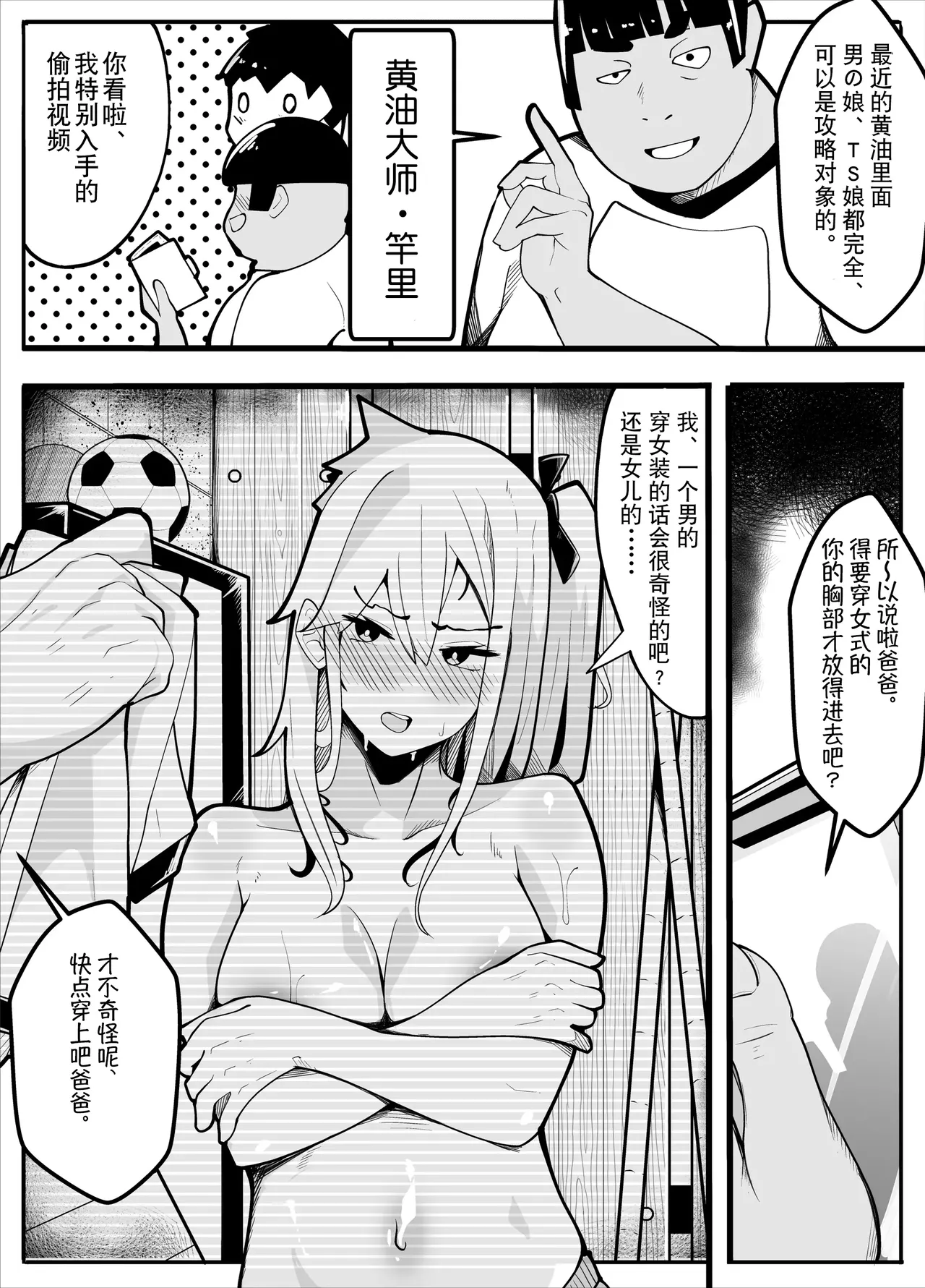 [Kiba wo Muku] TS-bu! ~Taisouki Hen~ | TS漫画！〜体操服篇〜 [Chinese] [贱兔汉化组] imagen número 15