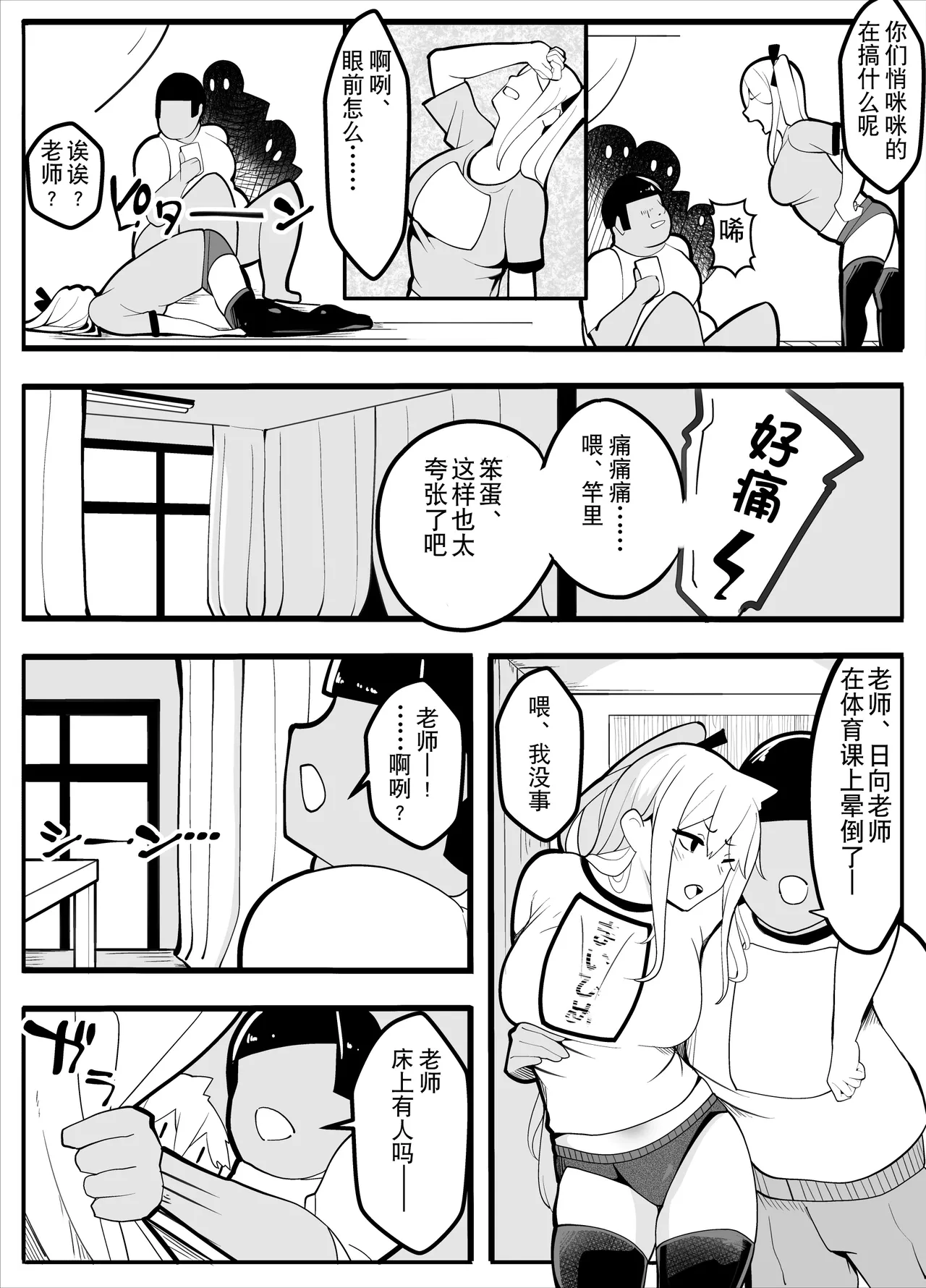 [Kiba wo Muku] TS-bu! ~Taisouki Hen~ | TS漫画！〜体操服篇〜 [Chinese] [贱兔汉化组] imagen número 16