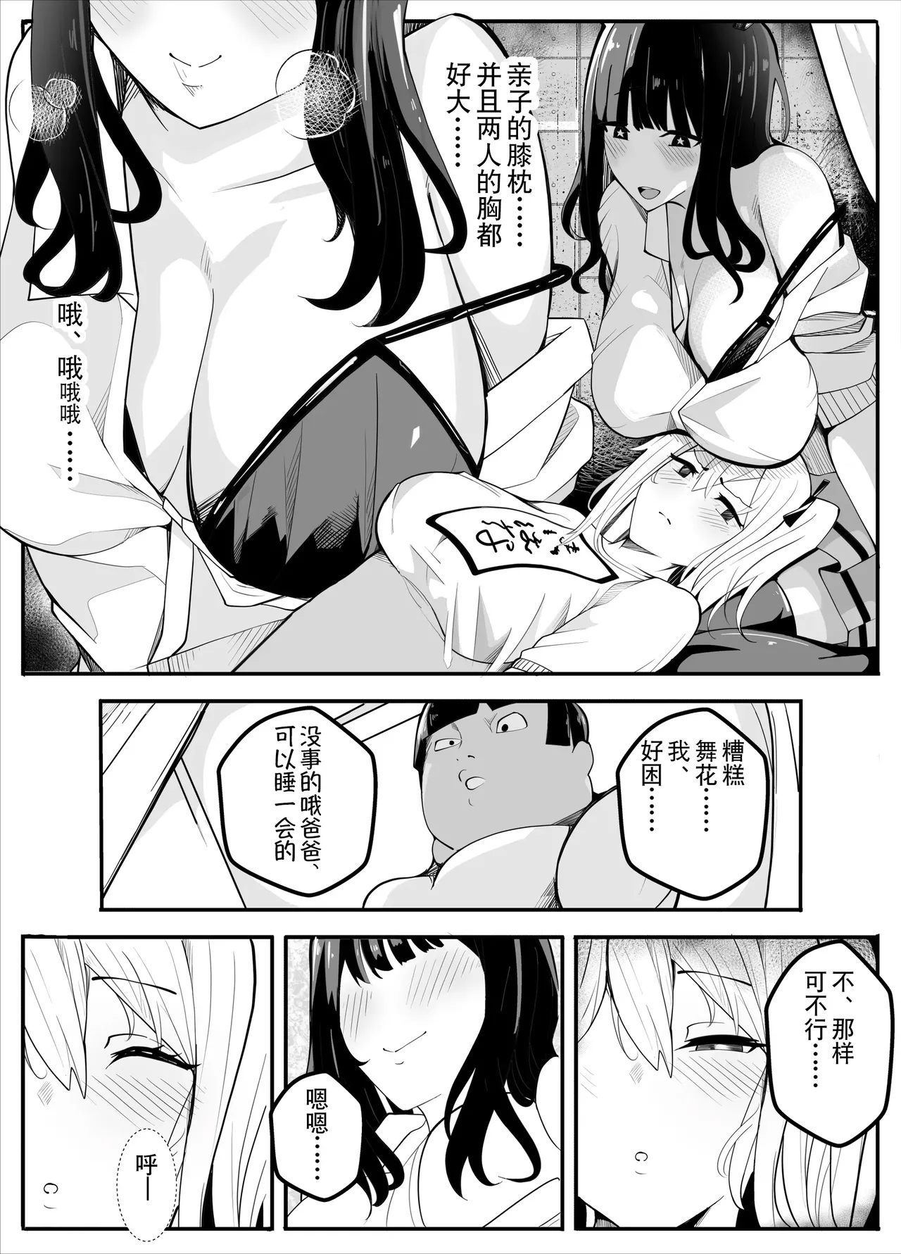 [Kiba wo Muku] TS-bu! ~Taisouki Hen~ | TS漫画！〜体操服篇〜 [Chinese] [贱兔汉化组] imagen número 18