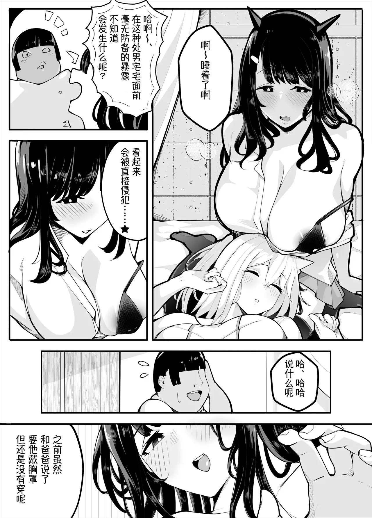 [Kiba wo Muku] TS-bu! ~Taisouki Hen~ | TS漫画！〜体操服篇〜 [Chinese] [贱兔汉化组] imagen número 19