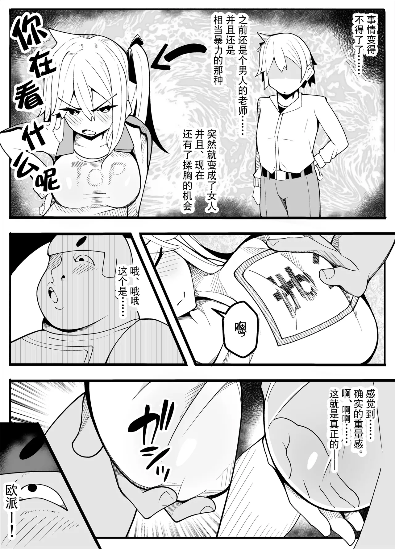 [Kiba wo Muku] TS-bu! ~Taisouki Hen~ | TS漫画！〜体操服篇〜 [Chinese] [贱兔汉化组] imagen número 21