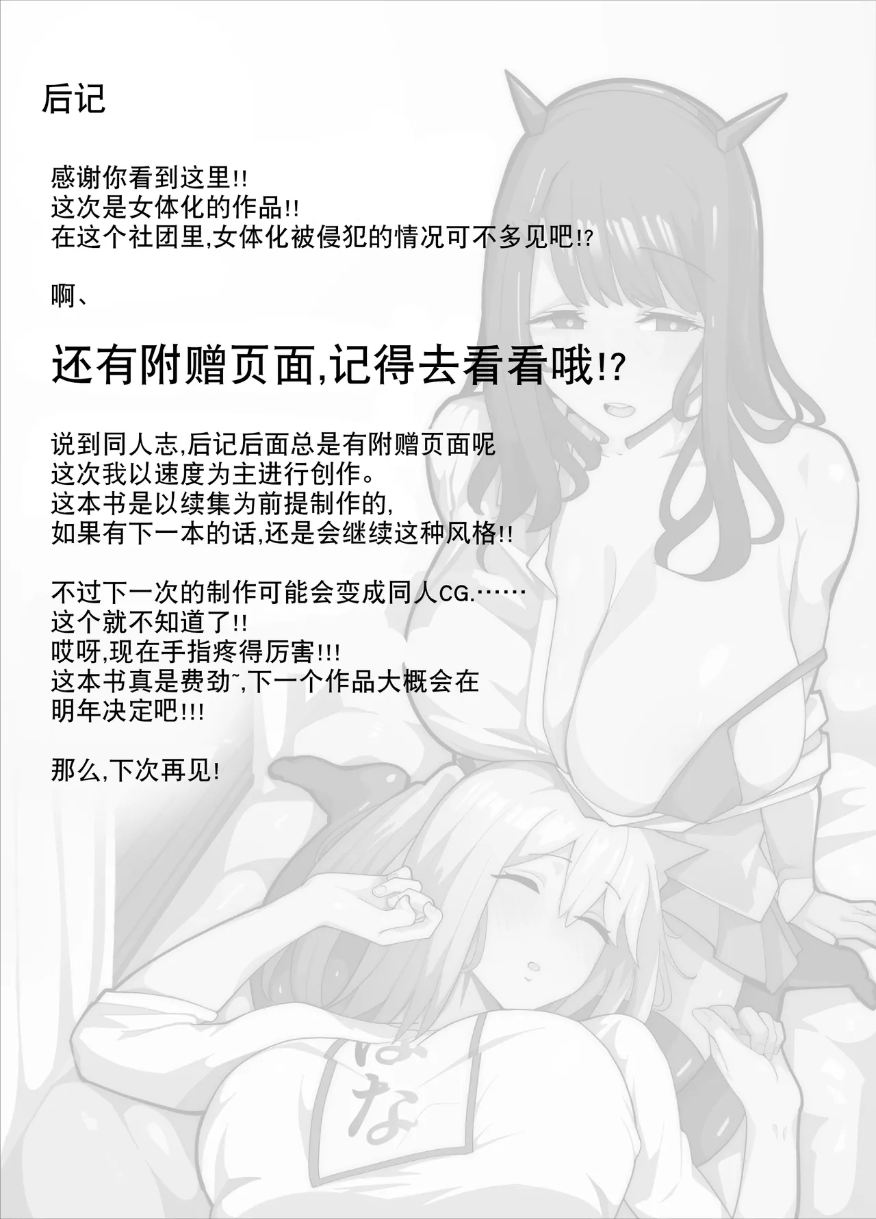 [Kiba wo Muku] TS-bu! ~Taisouki Hen~ | TS漫画！〜体操服篇〜 [Chinese] [贱兔汉化组] imagen número 79