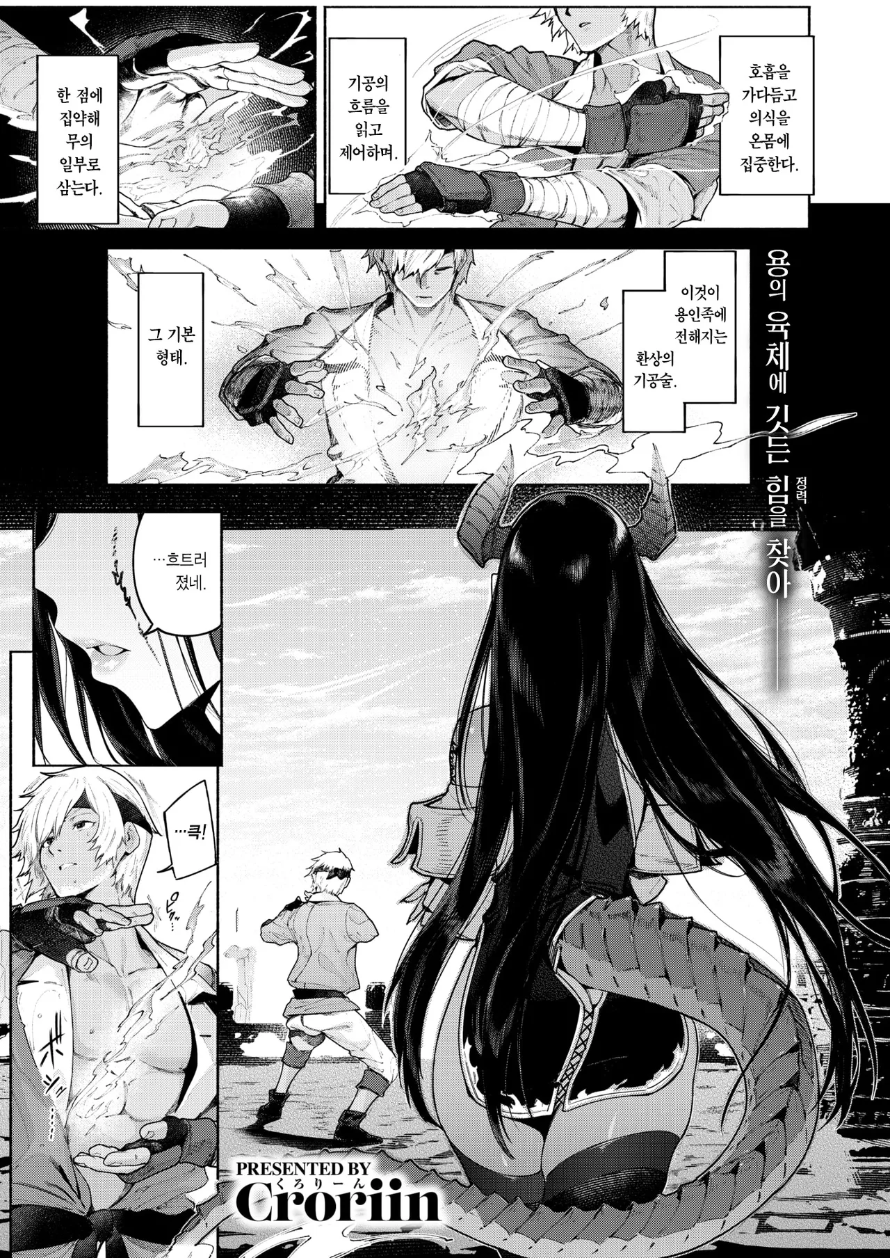 [Croriin] Koou | 호응 (Isekai Rakuten Vol. 43) [Korean] [Team Edge] [Digital] image number 2