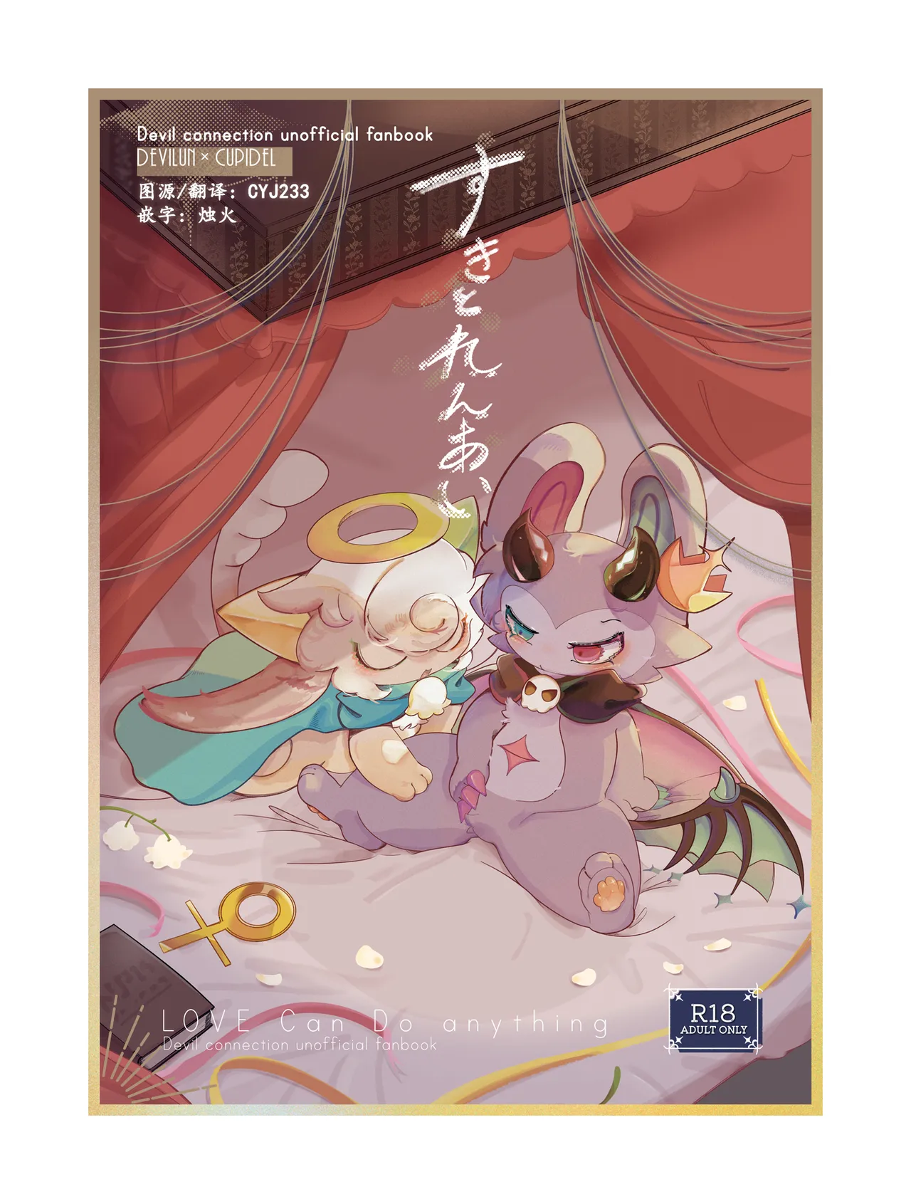 [ukiagarusinzitu(yasamisuo)]sukitoreai[Chinese][CJY233&古今东西日语社合作汉化] Bildnummer 1