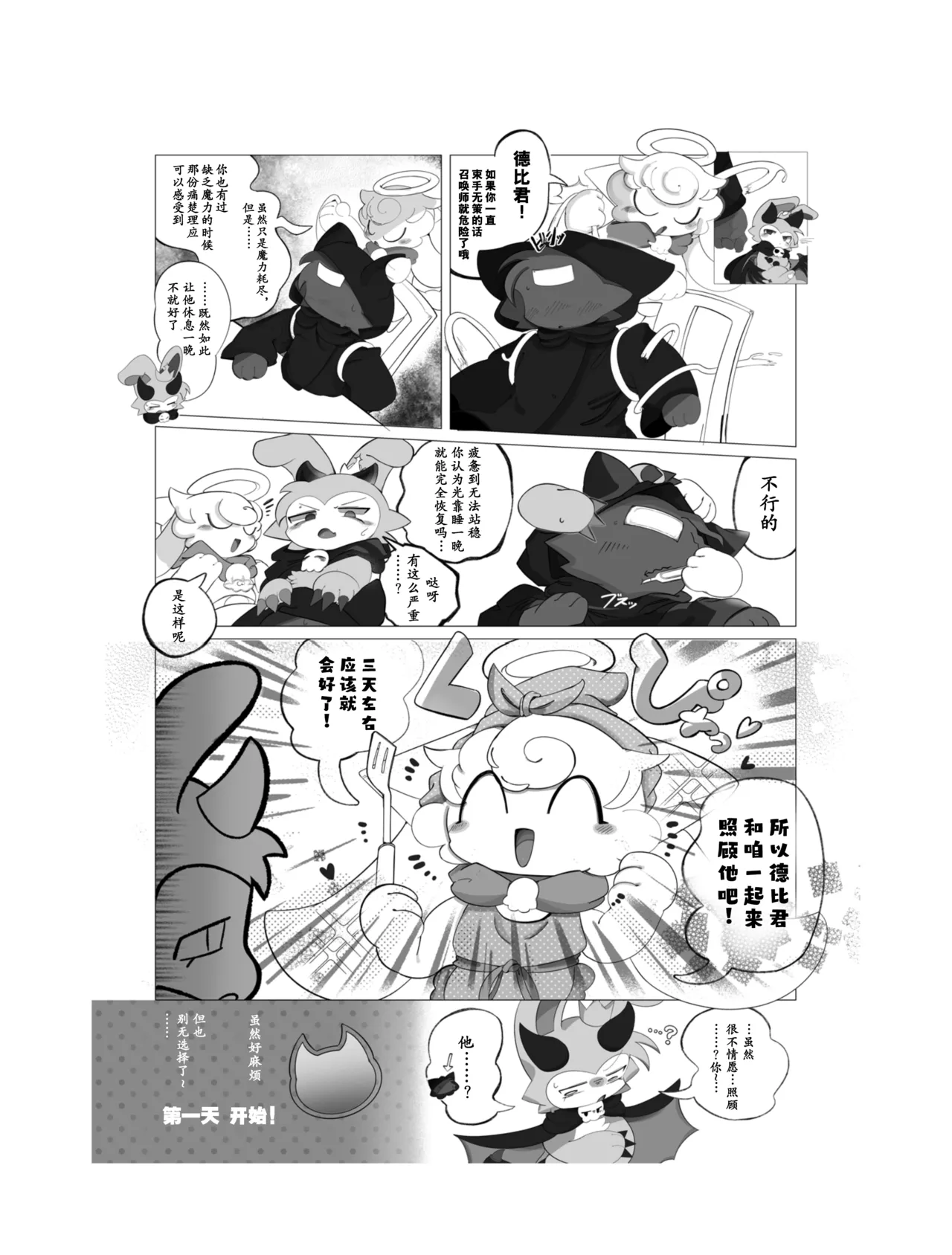 [ukiagarusinzitu(yasamisuo)]sukitoreai[Chinese][CJY233&古今东西日语社合作汉化] Bildnummer 4