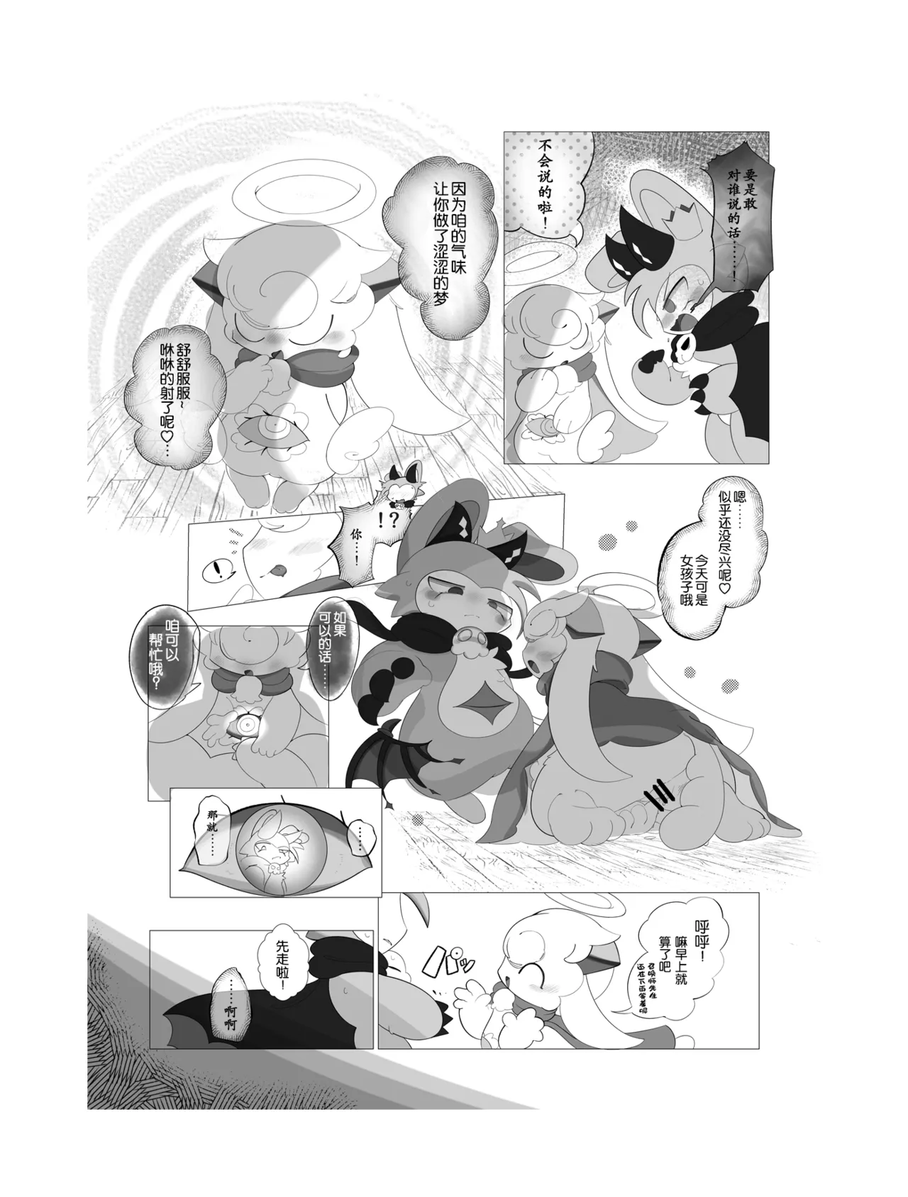 [ukiagarusinzitu(yasamisuo)]sukitoreai[Chinese][CJY233&古今东西日语社合作汉化] Bildnummer 12