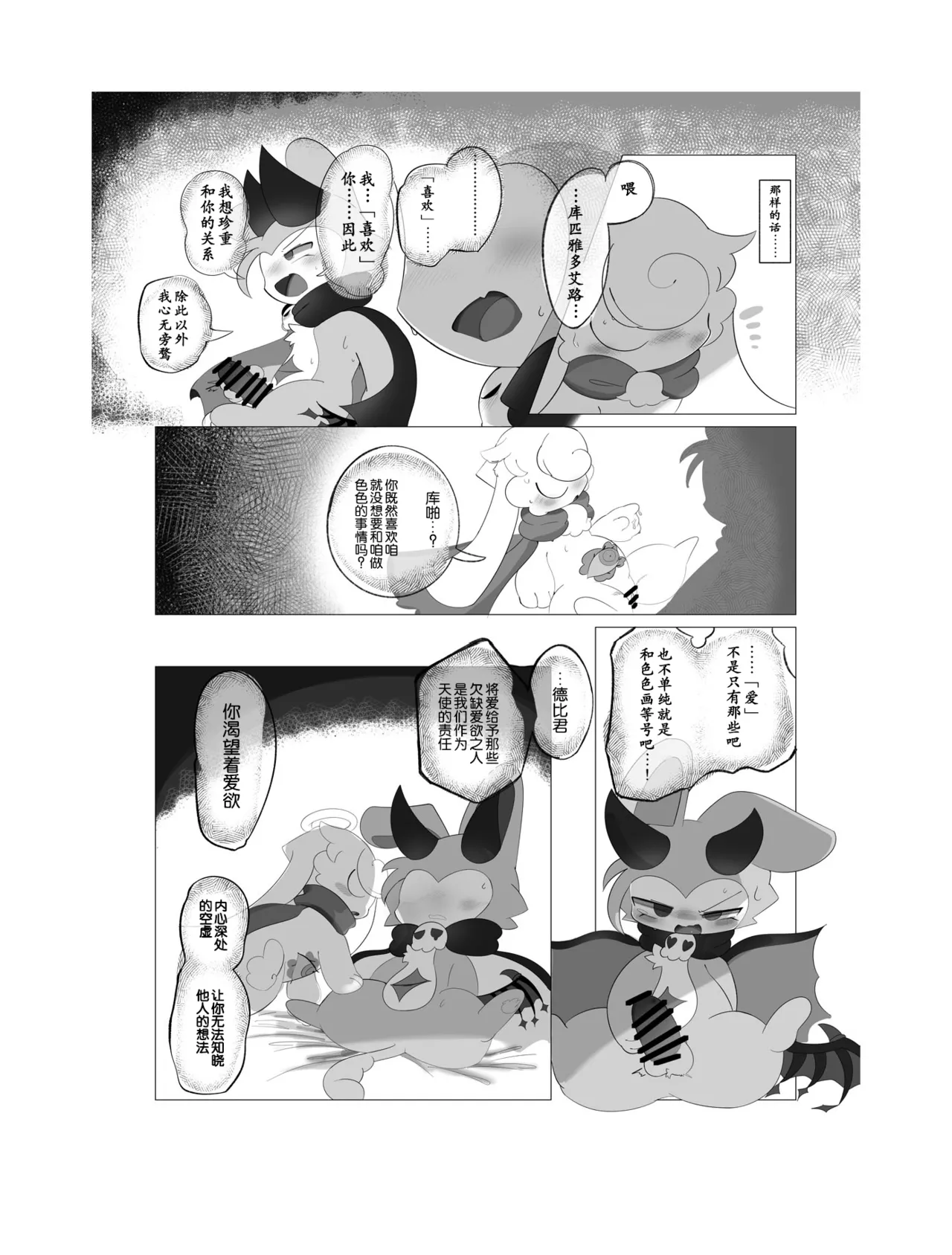 [ukiagarusinzitu(yasamisuo)]sukitoreai[Chinese][CJY233&古今东西日语社合作汉化] Bildnummer 22