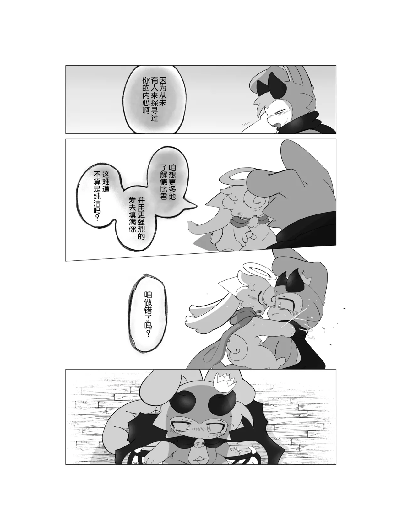 [ukiagarusinzitu(yasamisuo)]sukitoreai[Chinese][CJY233&古今东西日语社合作汉化] Bildnummer 23