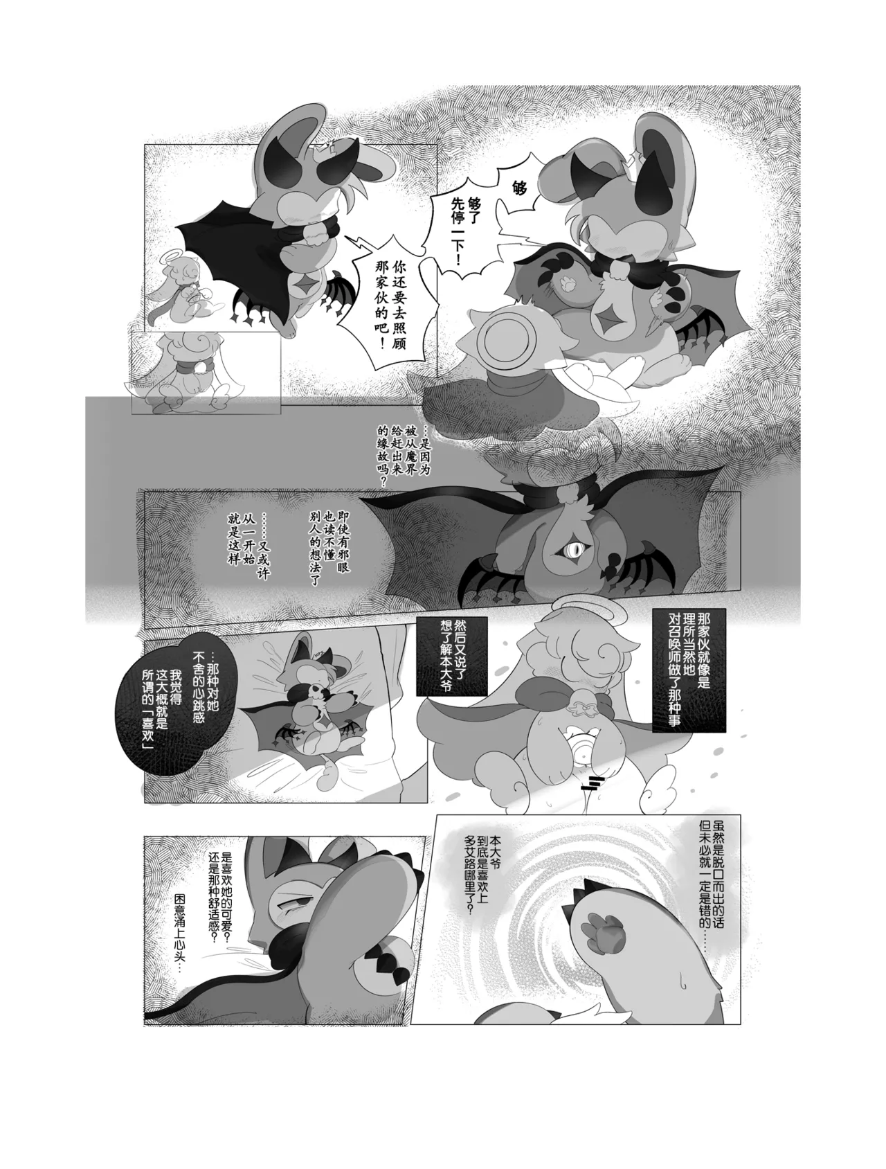 [ukiagarusinzitu(yasamisuo)]sukitoreai[Chinese][CJY233&古今东西日语社合作汉化] Bildnummer 24