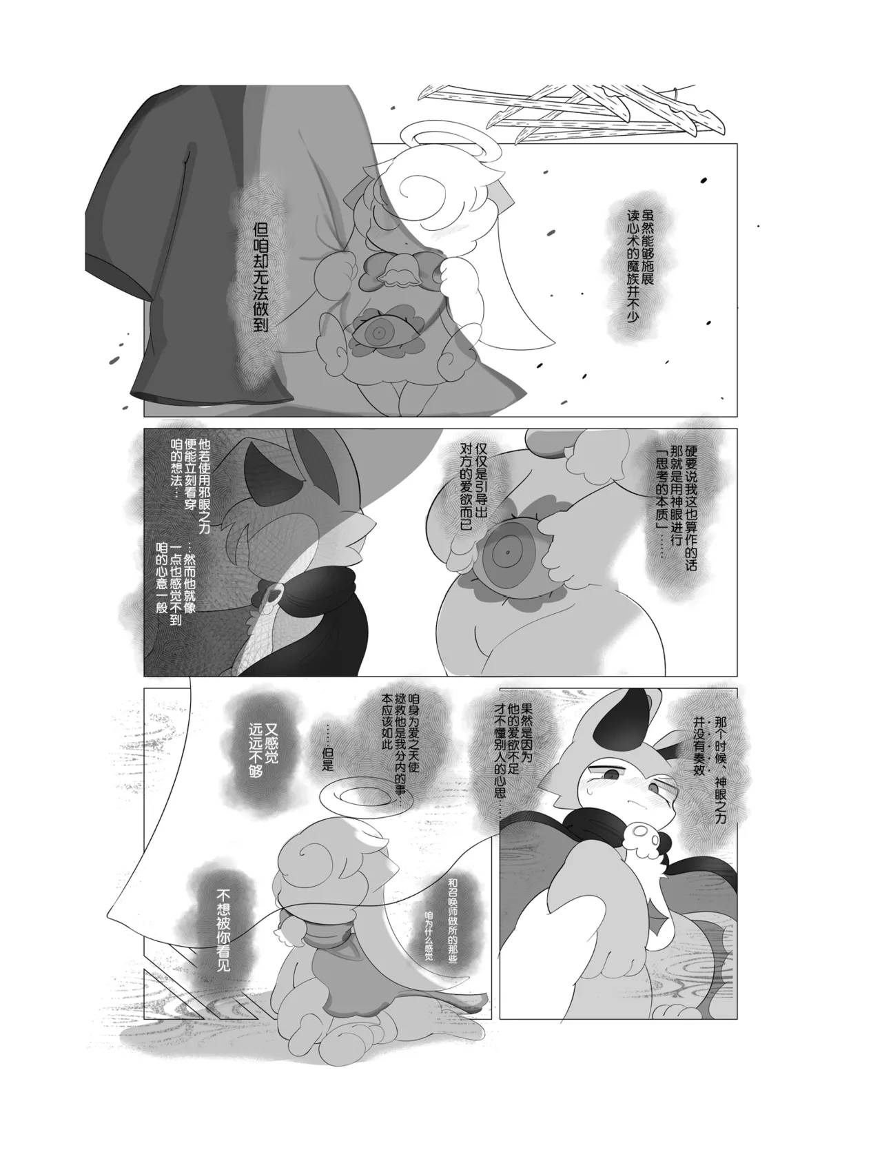 [ukiagarusinzitu(yasamisuo)]sukitoreai[Chinese][CJY233&古今东西日语社合作汉化] Bildnummer 25